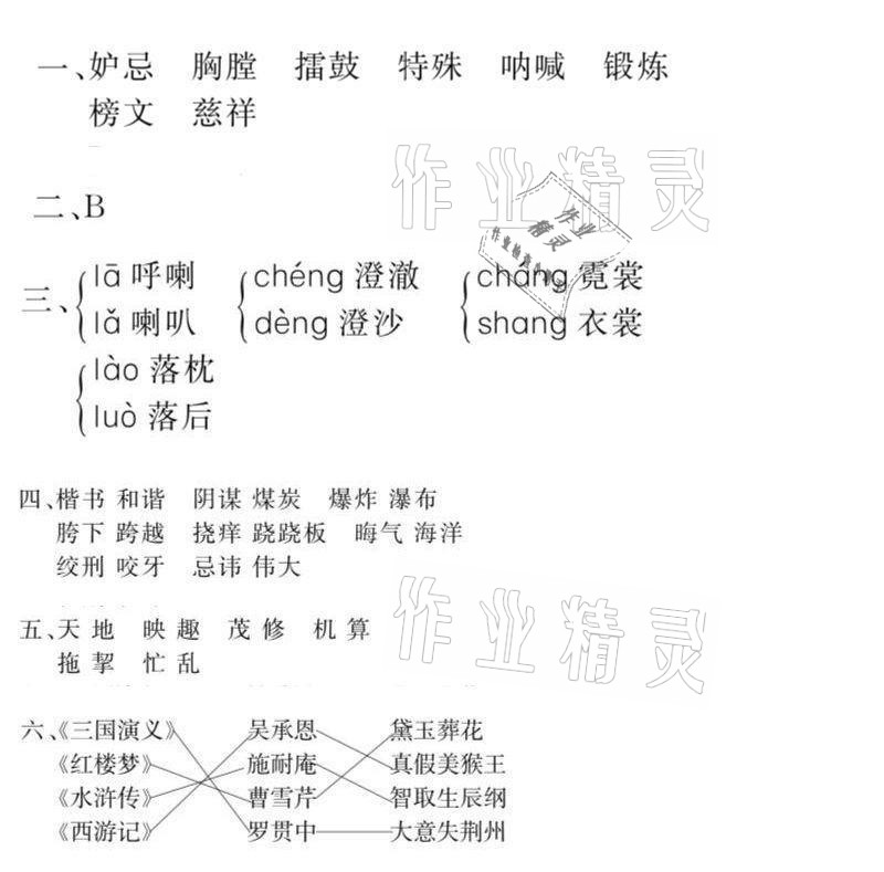 2021年百年学典快乐假期暑假作业五年级语文数学英语合订本 参考答案第8页