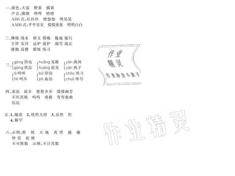 2021年百年学典快乐假期暑假作业五年级语文数学英语合订本 参考答案第1页