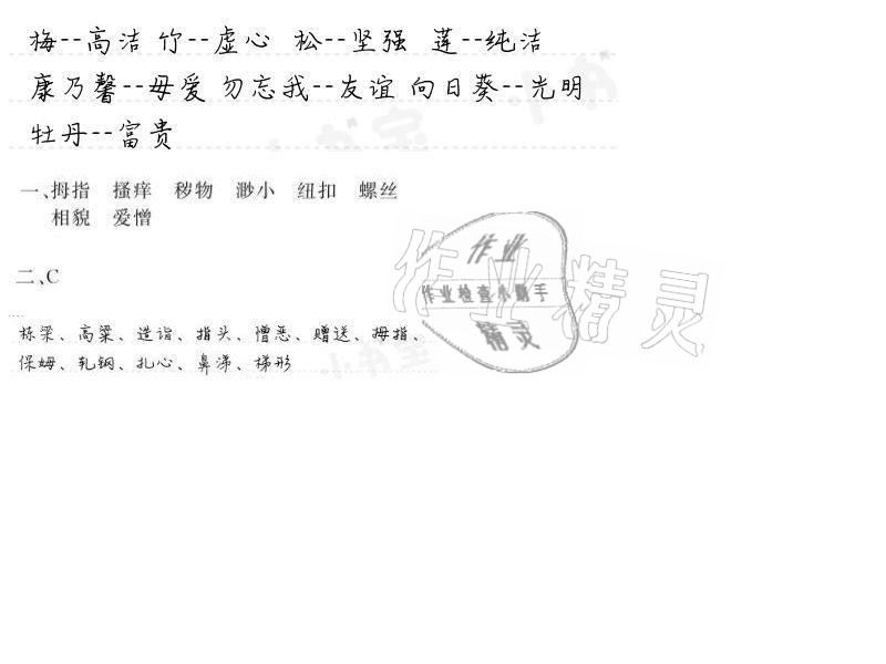 2021年百年学典快乐假期暑假作业五年级语文数学英语合订本 参考答案第16页