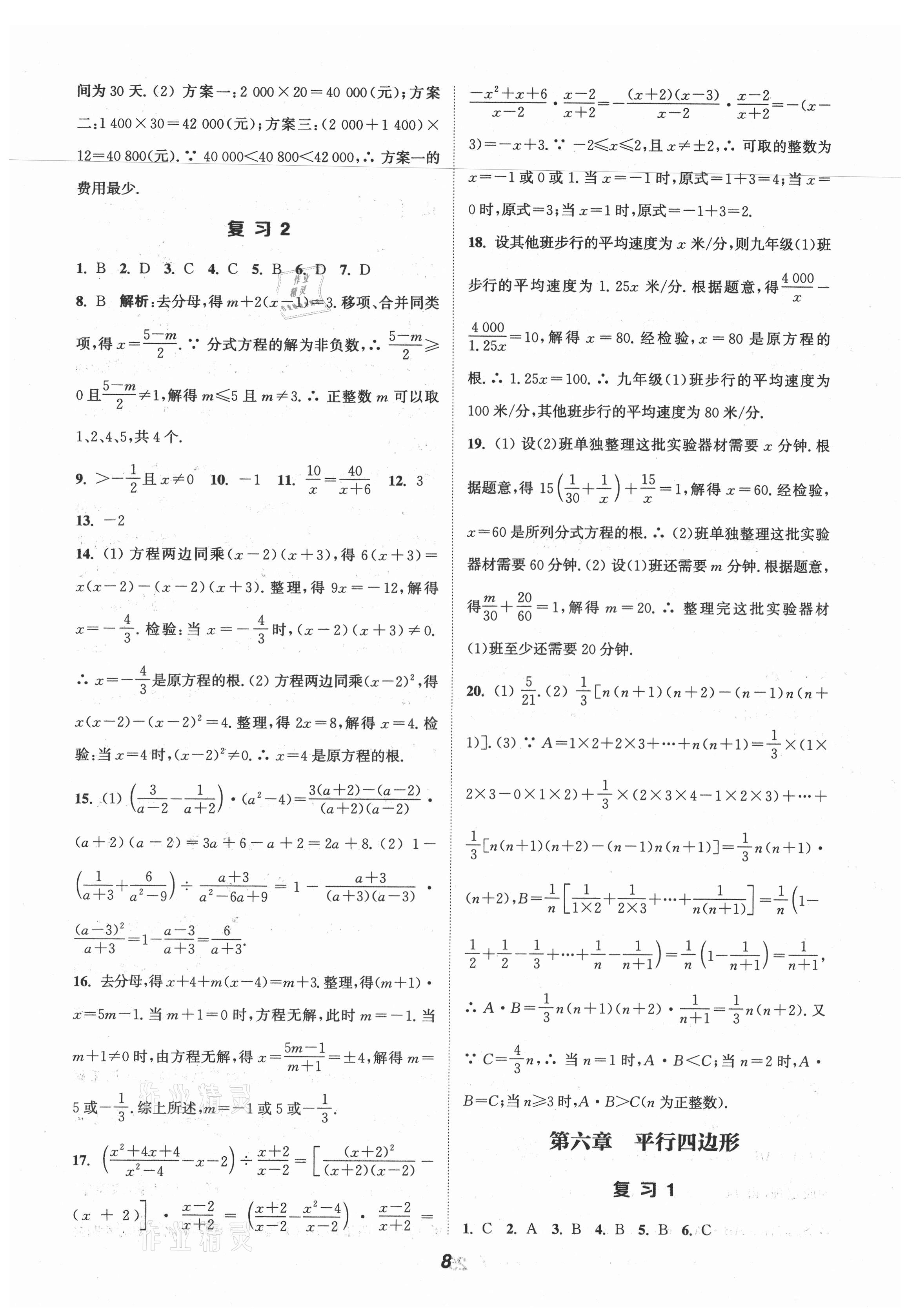 2021年通城学典暑期升级训练八年级数学北师大版延边大学出版社 第8页