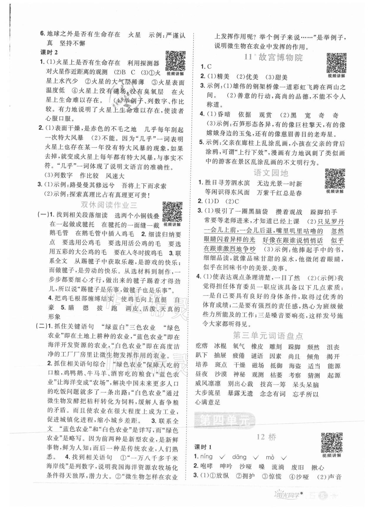 2021年阳光同学课时优化作业六年级语文上册人教版菏泽专版 参考答案第5页