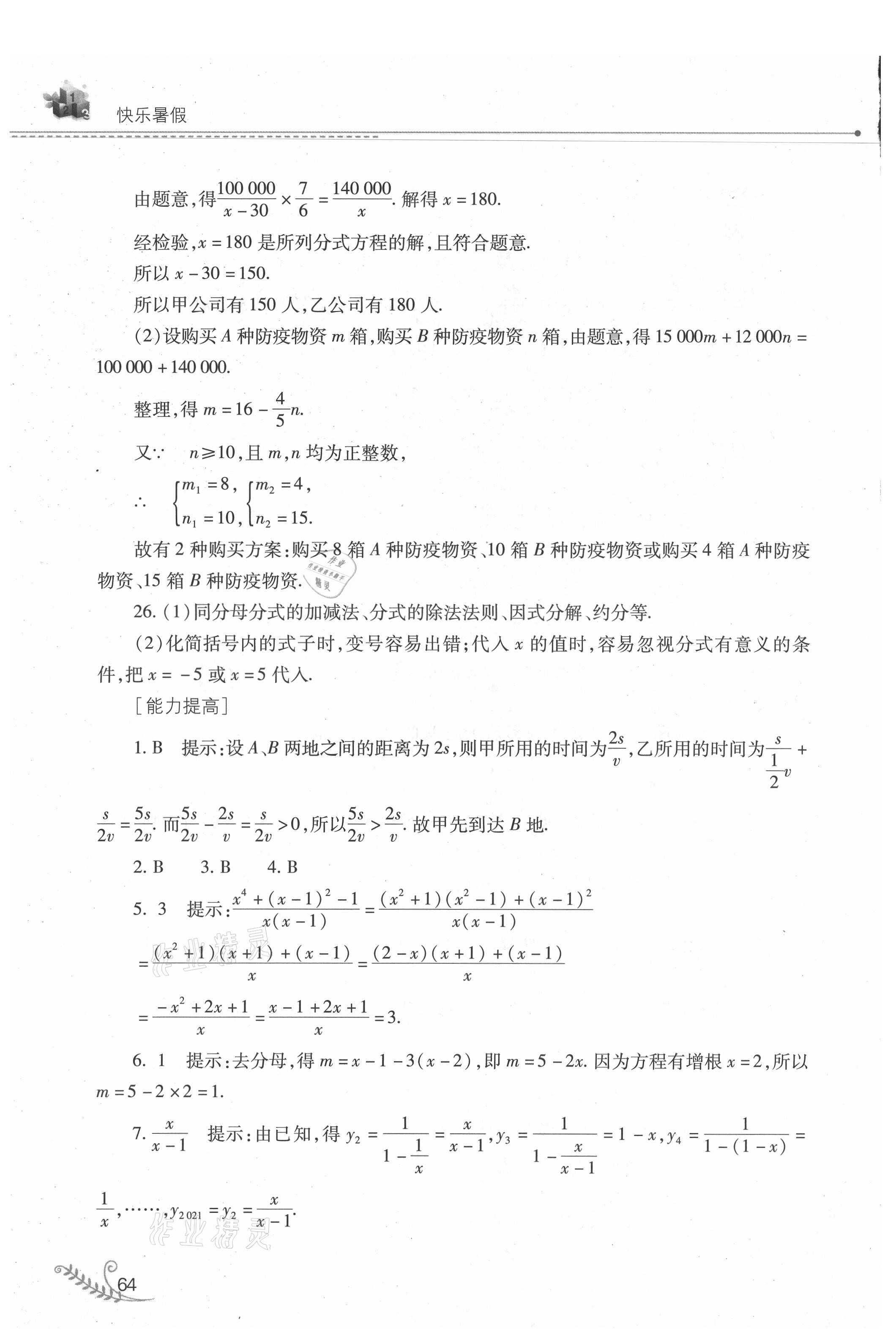 2021年快樂暑假八年級(jí)數(shù)學(xué)華師大版山西教育出版社 第4頁