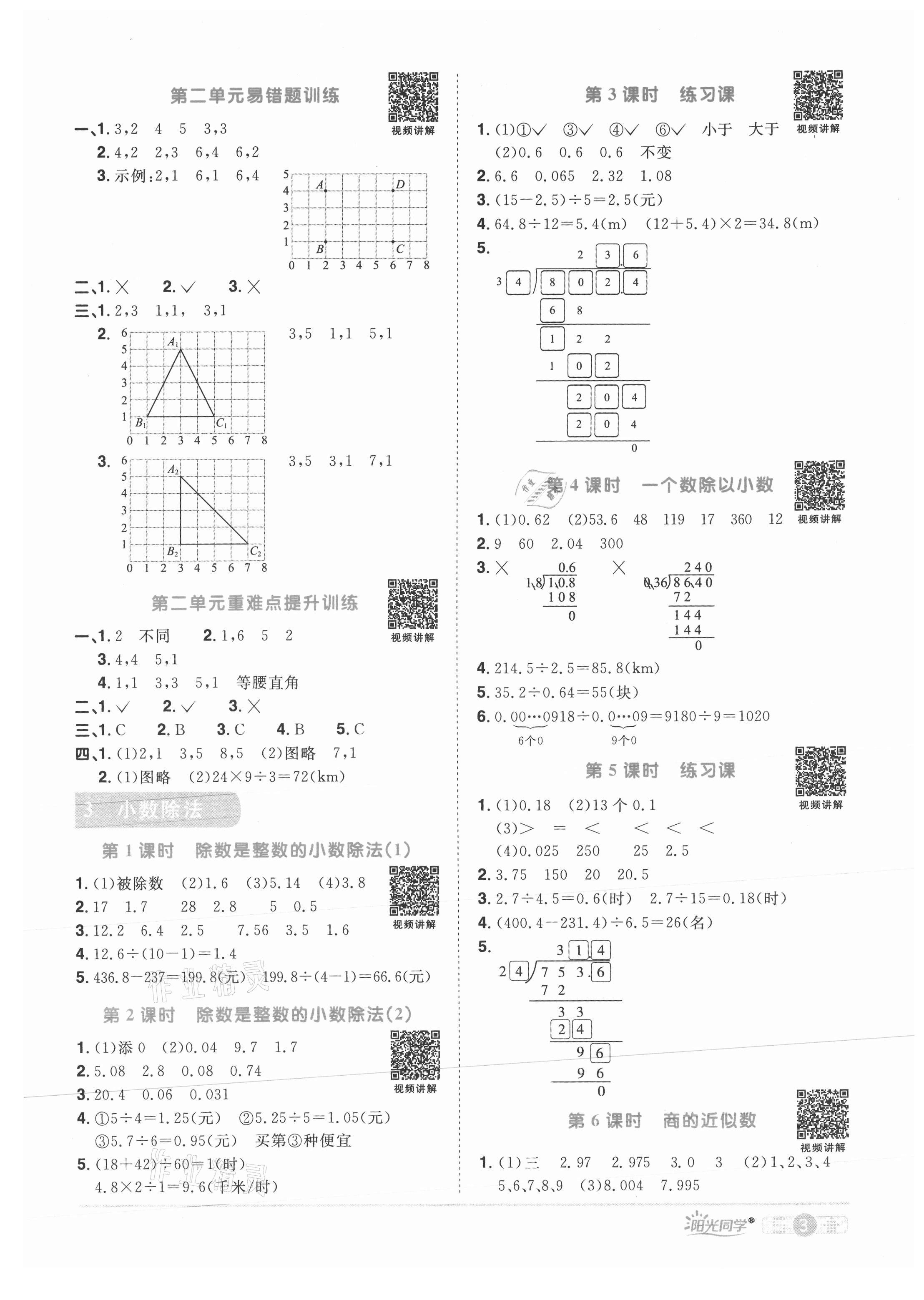 2021年阳光同学课时优化作业五年级数学上册人教版菏泽专版 参考答案第3页