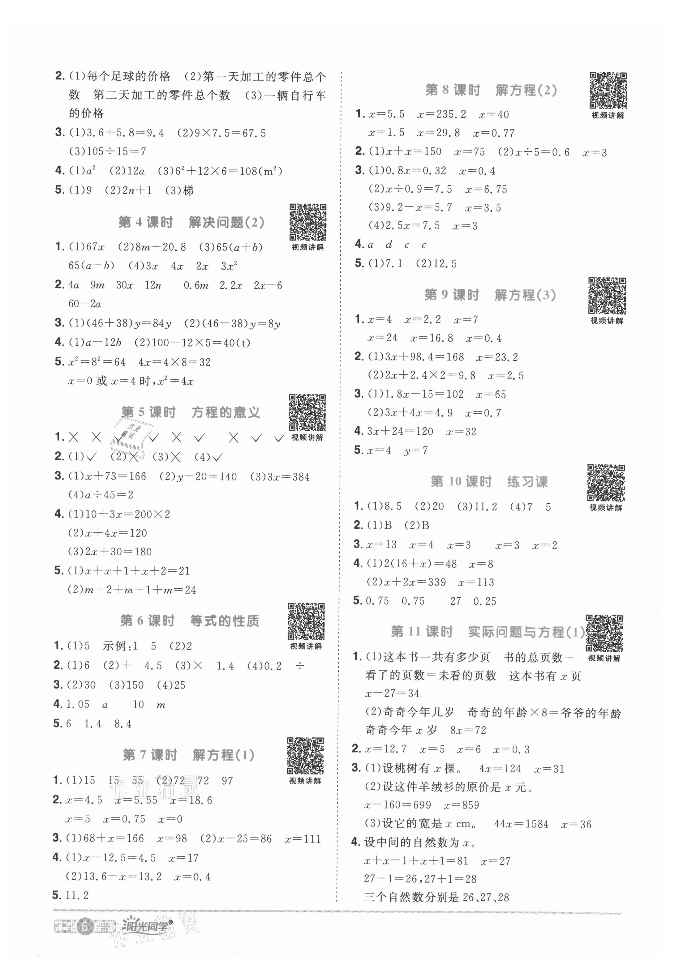 2021年阳光同学课时优化作业五年级数学上册人教版菏泽专版 参考答案第6页