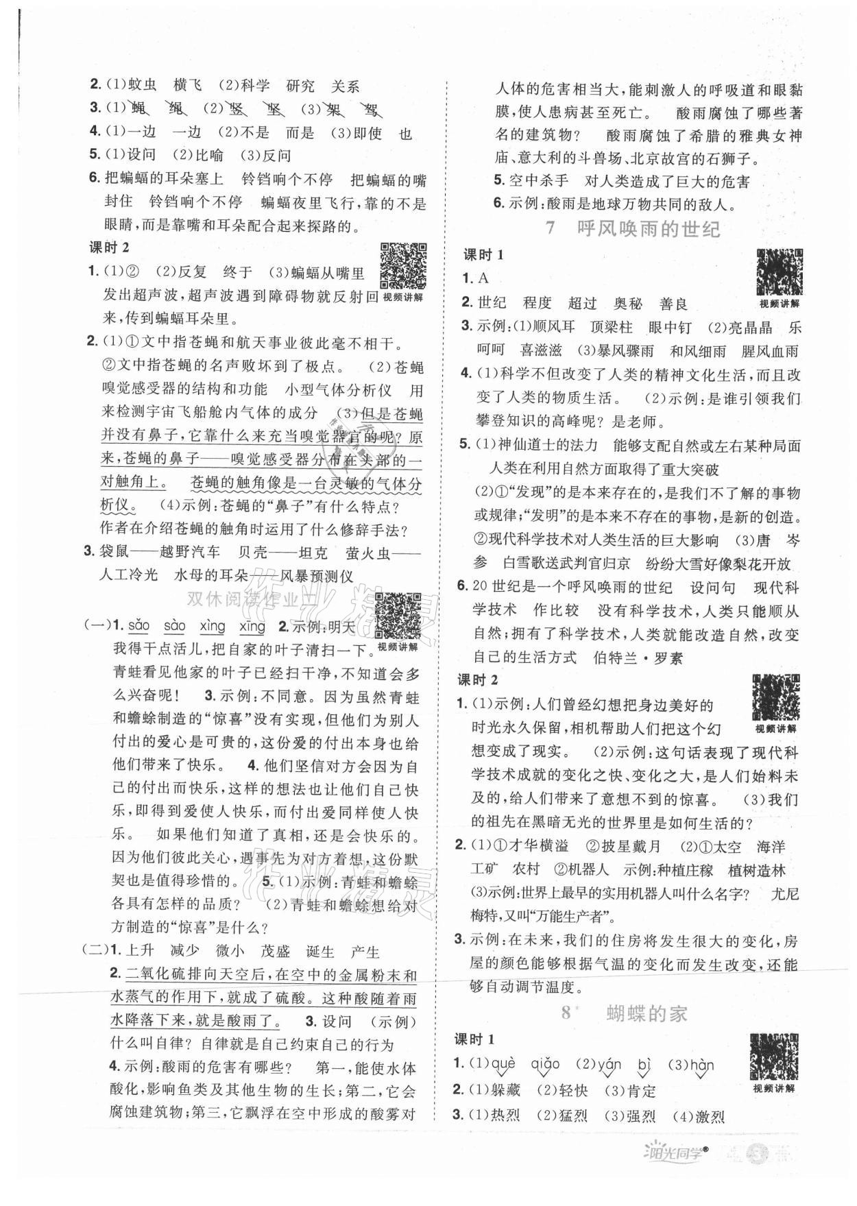 2021年阳光同学课时优化作业四年级语文上册人教版菏泽专版 参考答案第3页