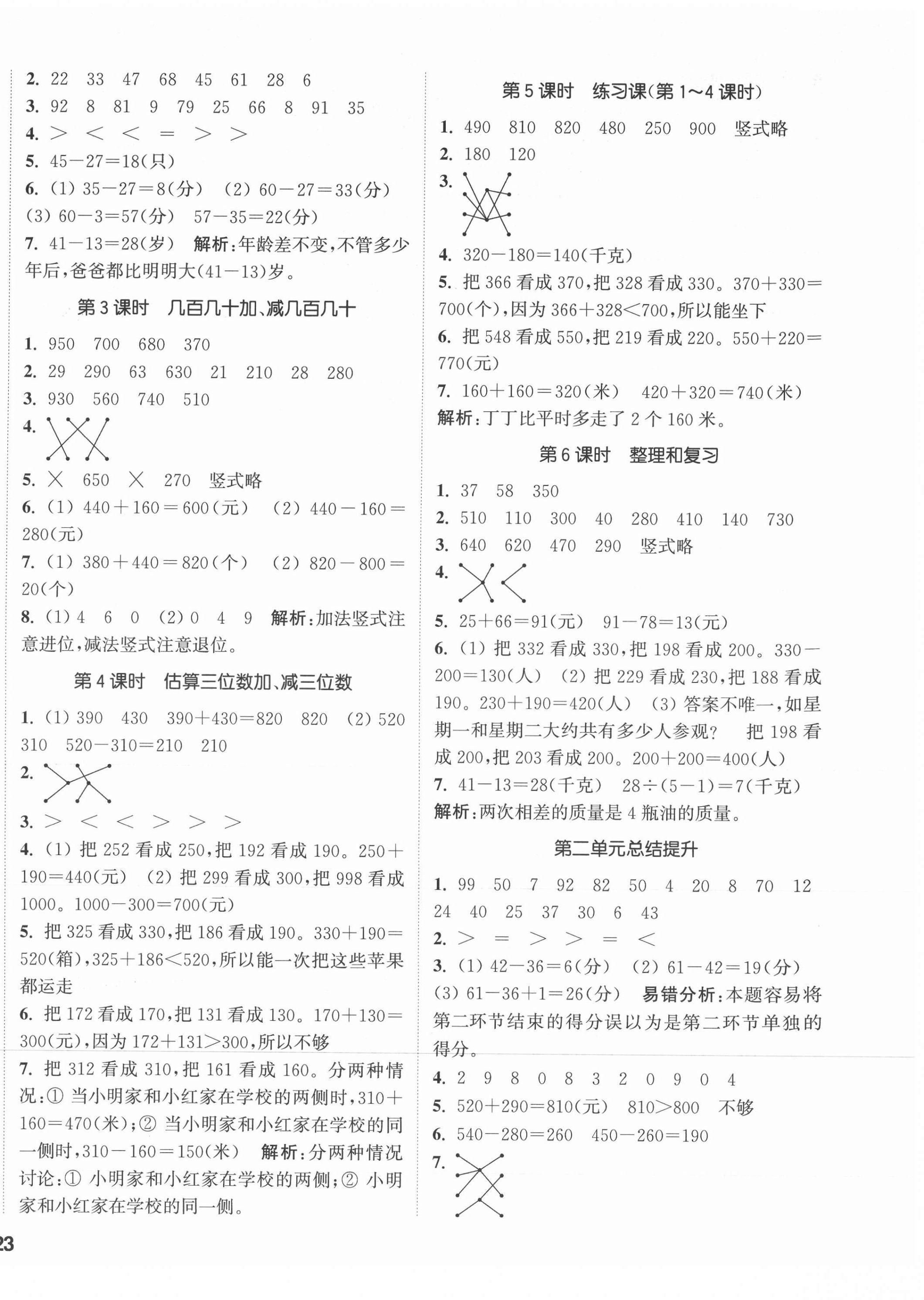 2021年通城學(xué)典課時(shí)作業(yè)本三年級(jí)數(shù)學(xué)上冊(cè)人教版 參考答案第2頁