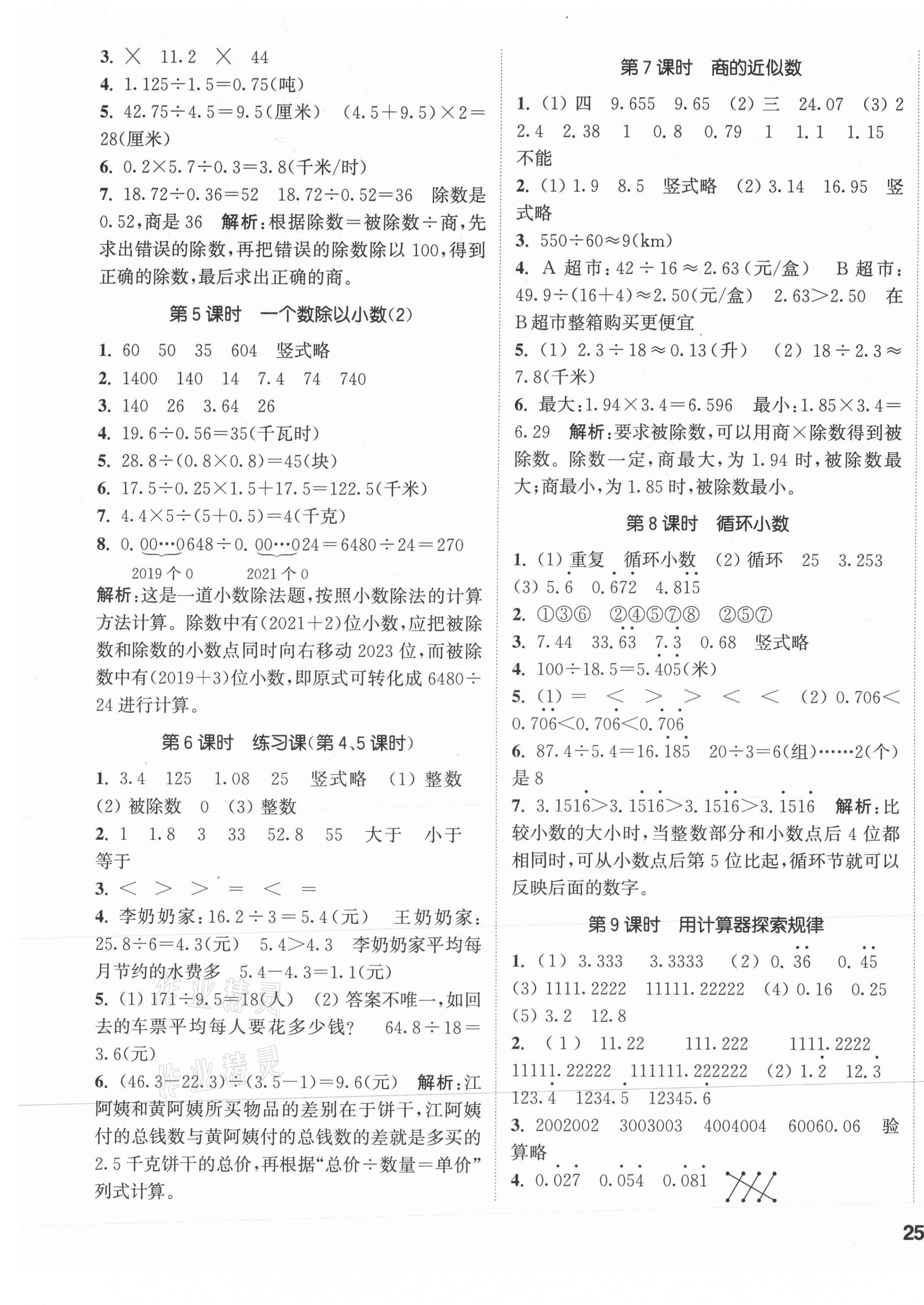 2021年通城学典课时作业本五年级数学上册人教版 参考答案第5页