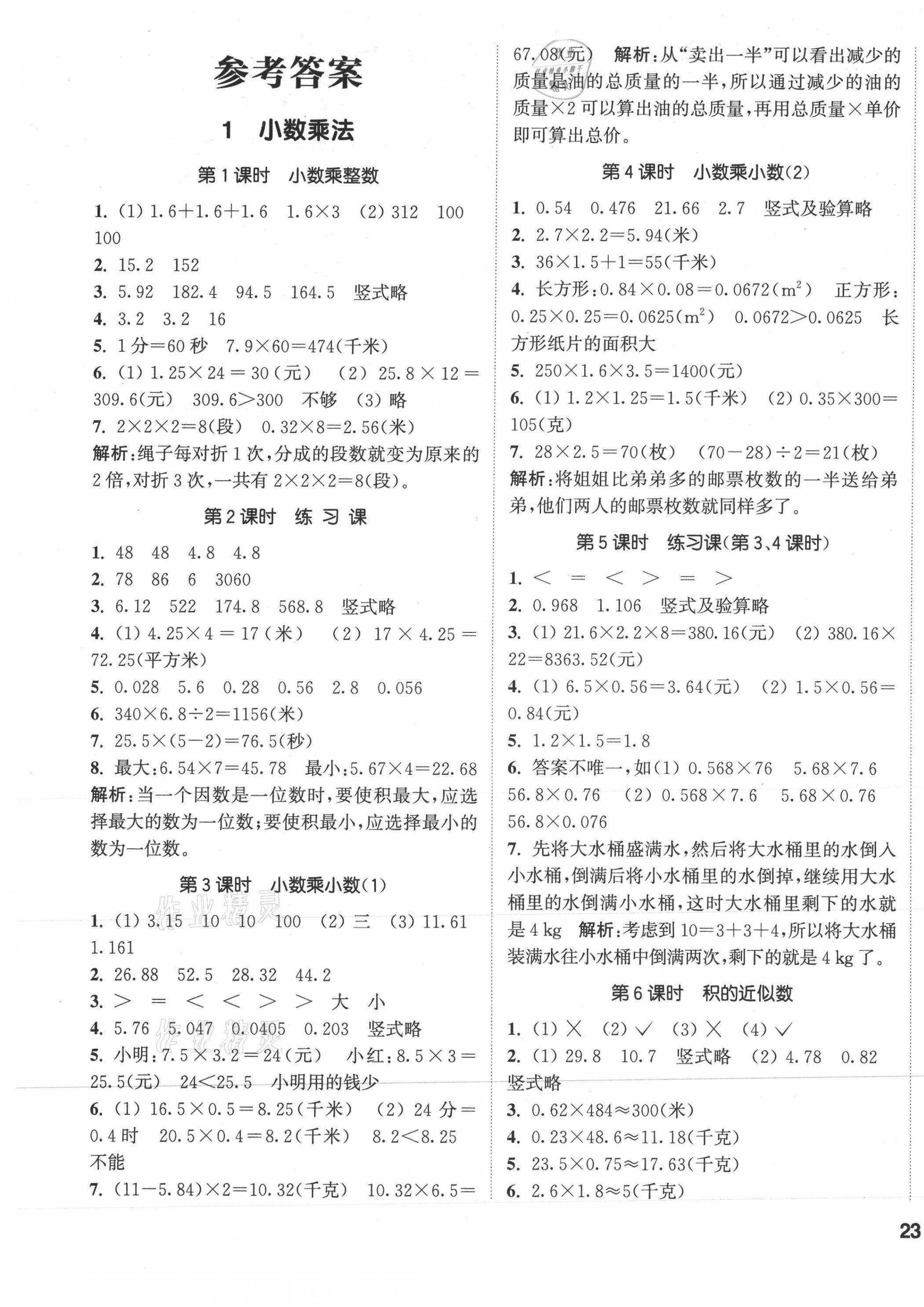 2021年通城学典课时作业本五年级数学上册人教版 参考答案第1页