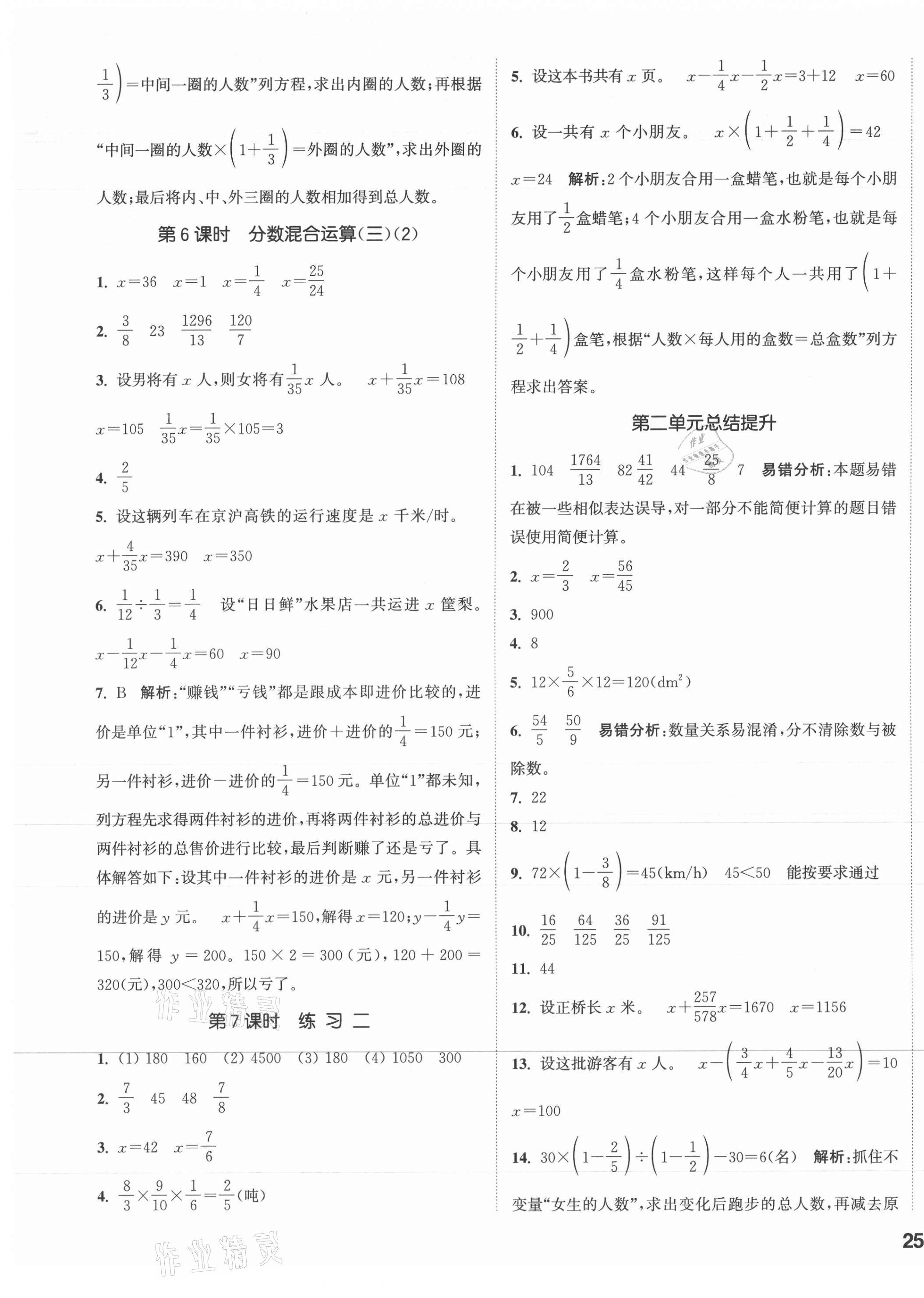 2021年通城学典课时作业本六年级数学上册北师大版 第5页