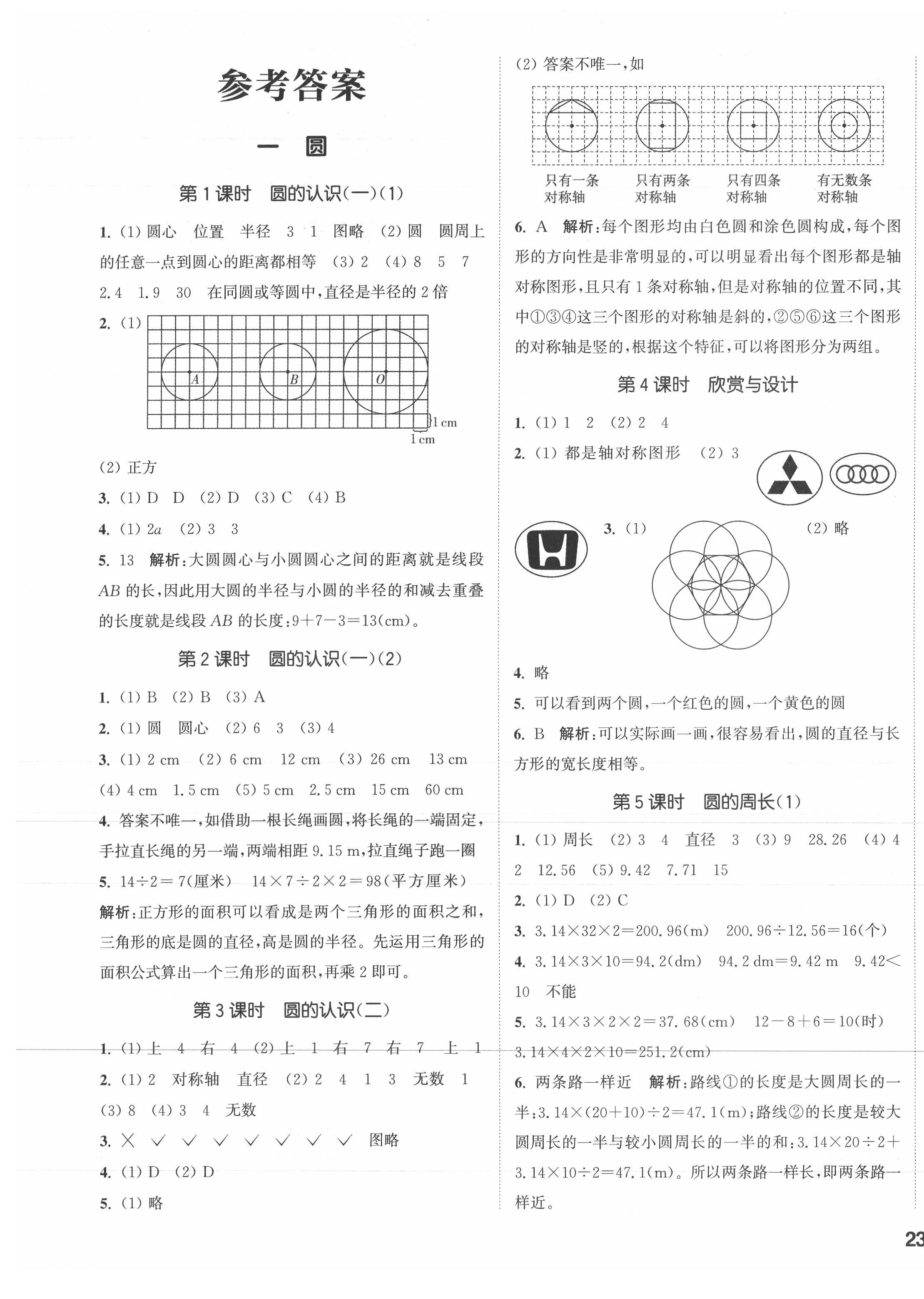 2021年通城学典课时作业本六年级数学上册北师大版 第1页