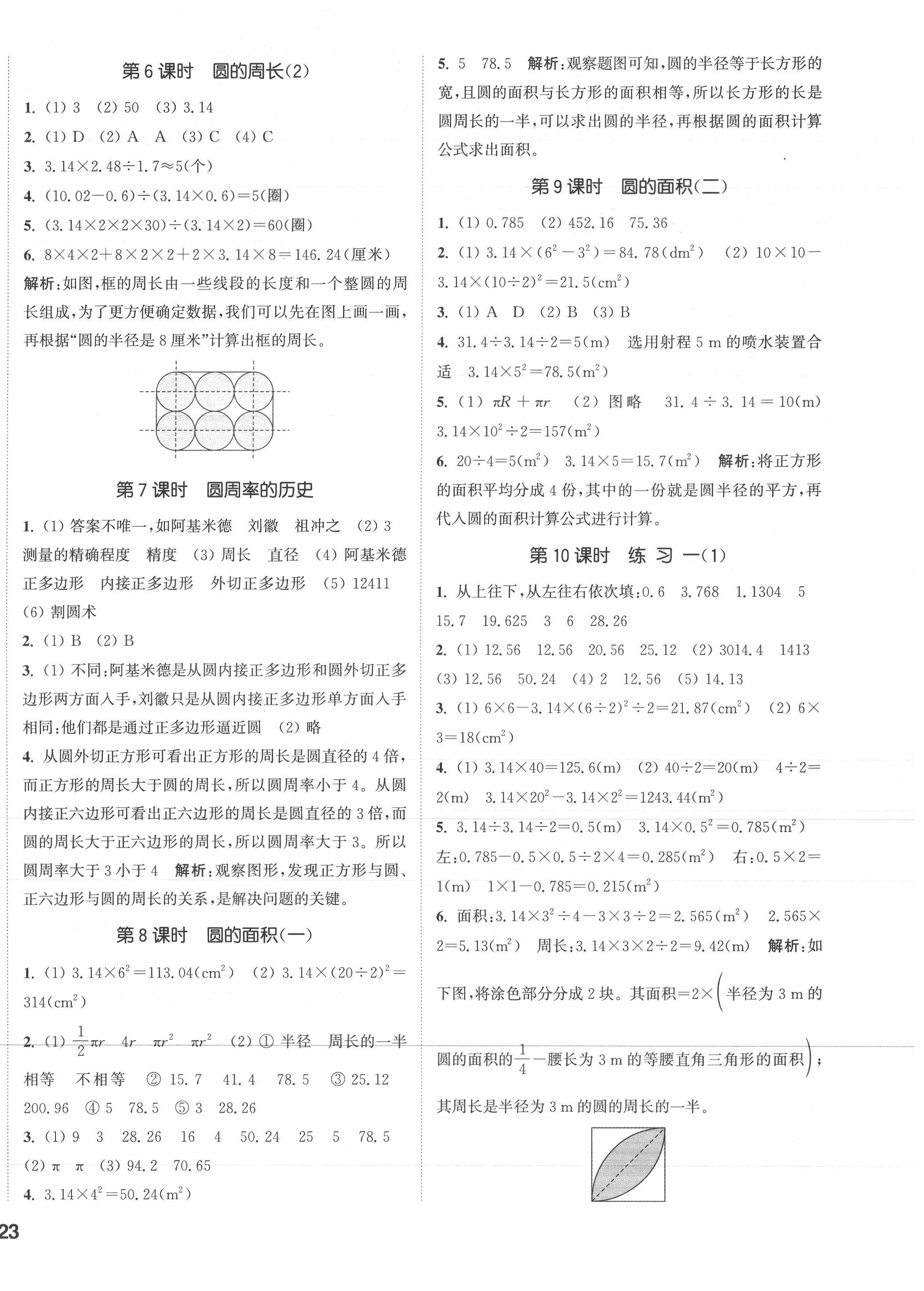 2021年通城学典课时作业本六年级数学上册北师大版 第2页