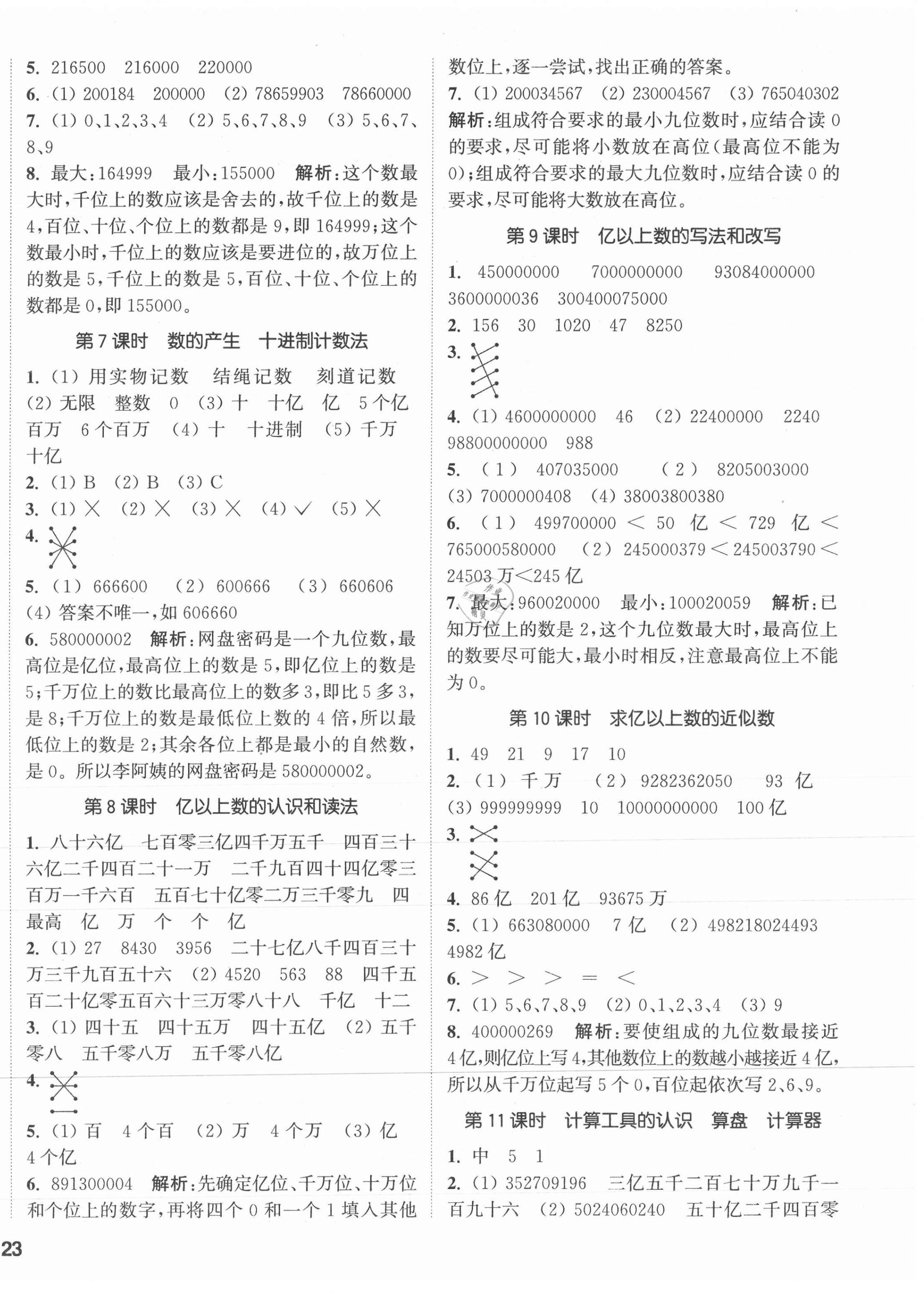 2021年通城學(xué)典課時(shí)作業(yè)本四年級(jí)數(shù)學(xué)上冊(cè)人教版 參考答案第2頁(yè)