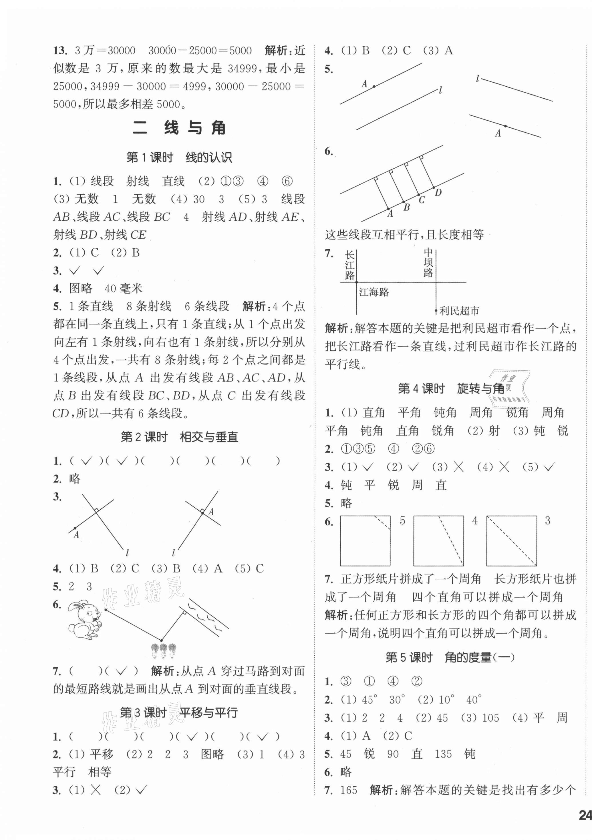 2021年通城学典课时作业本四年级数学上册北师大版 参考答案第3页