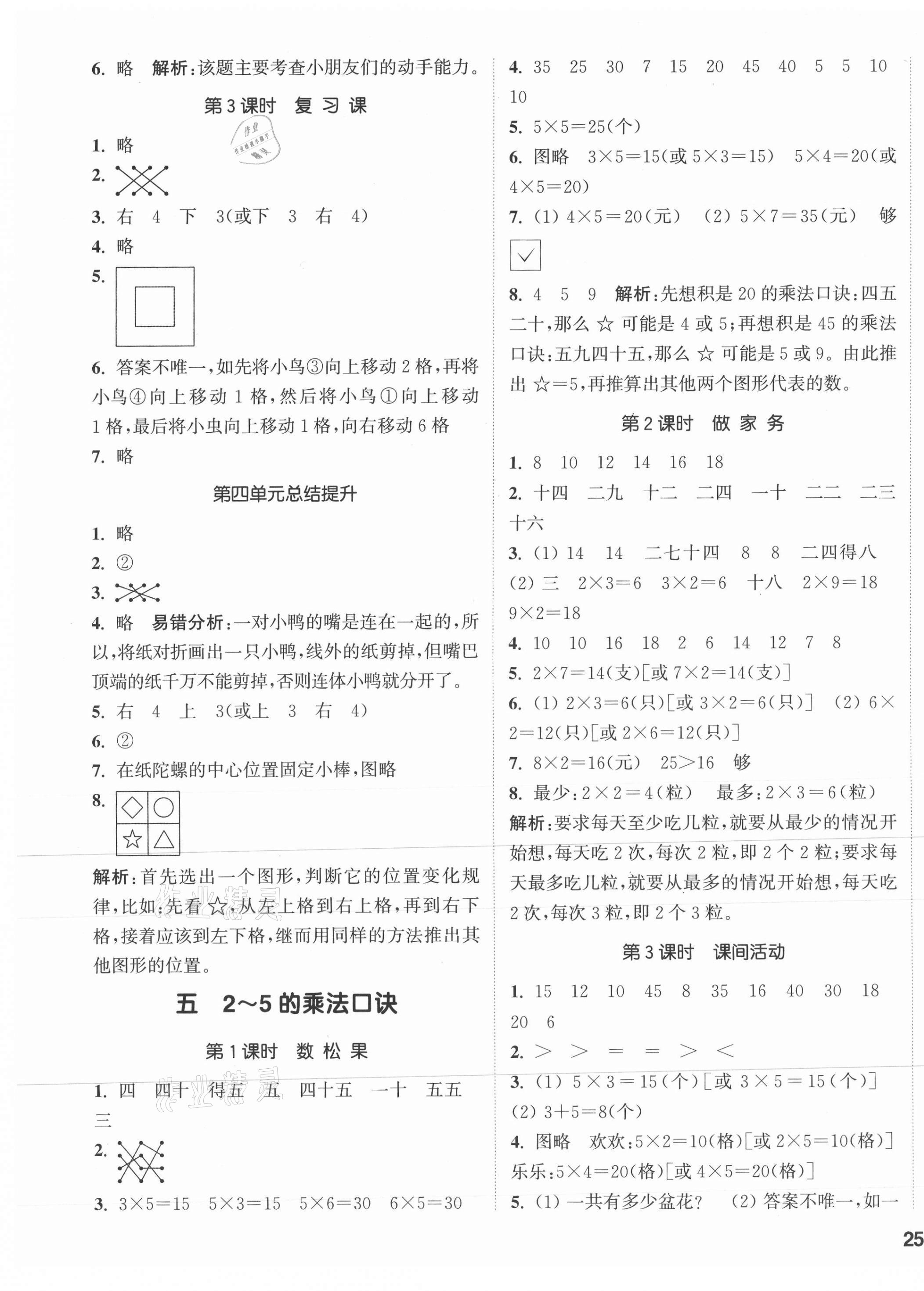 2021年通城學(xué)典課時作業(yè)本二年級數(shù)學(xué)上冊北師大版 第5頁