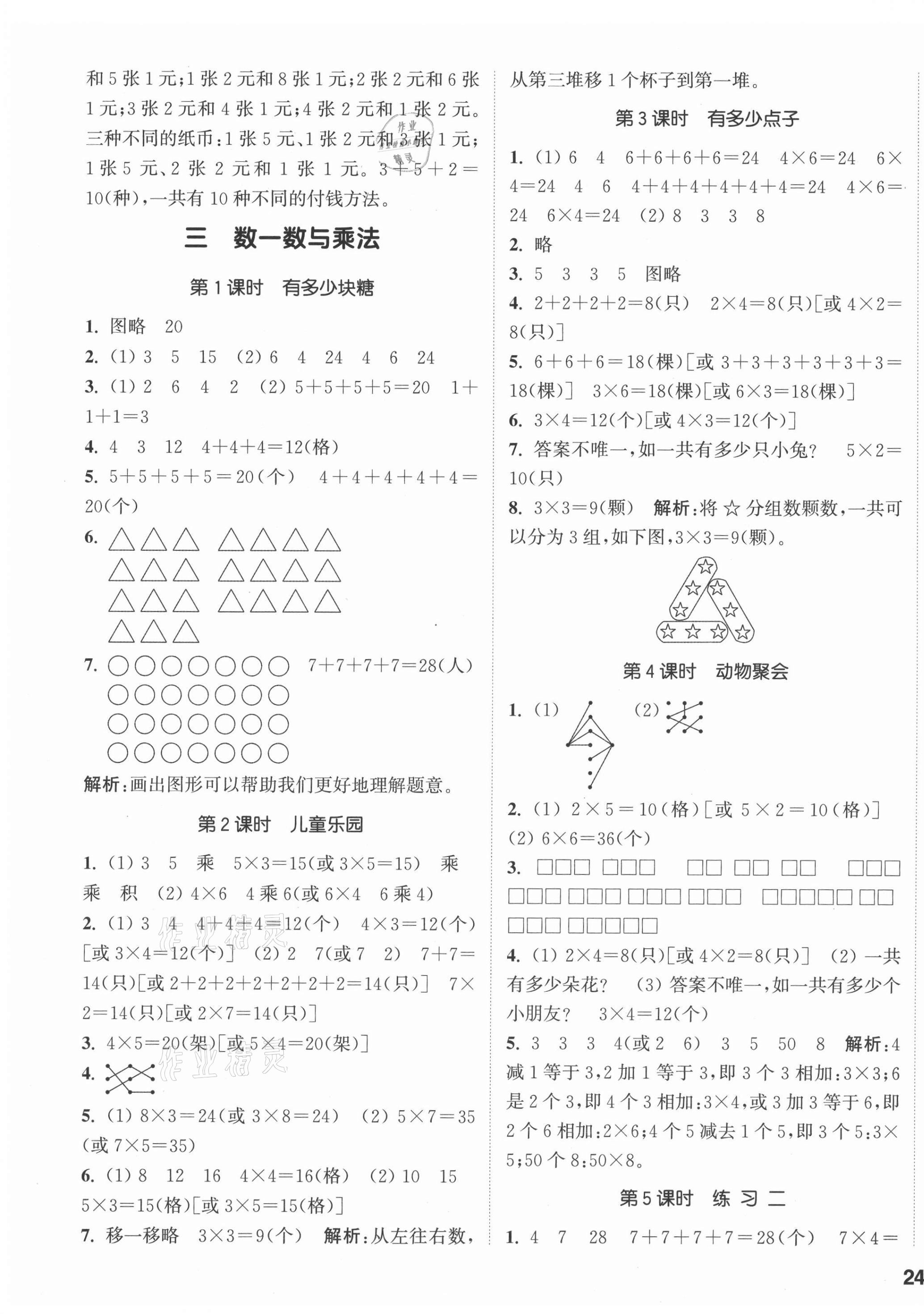 2021年通城學(xué)典課時(shí)作業(yè)本二年級(jí)數(shù)學(xué)上冊北師大版 第3頁