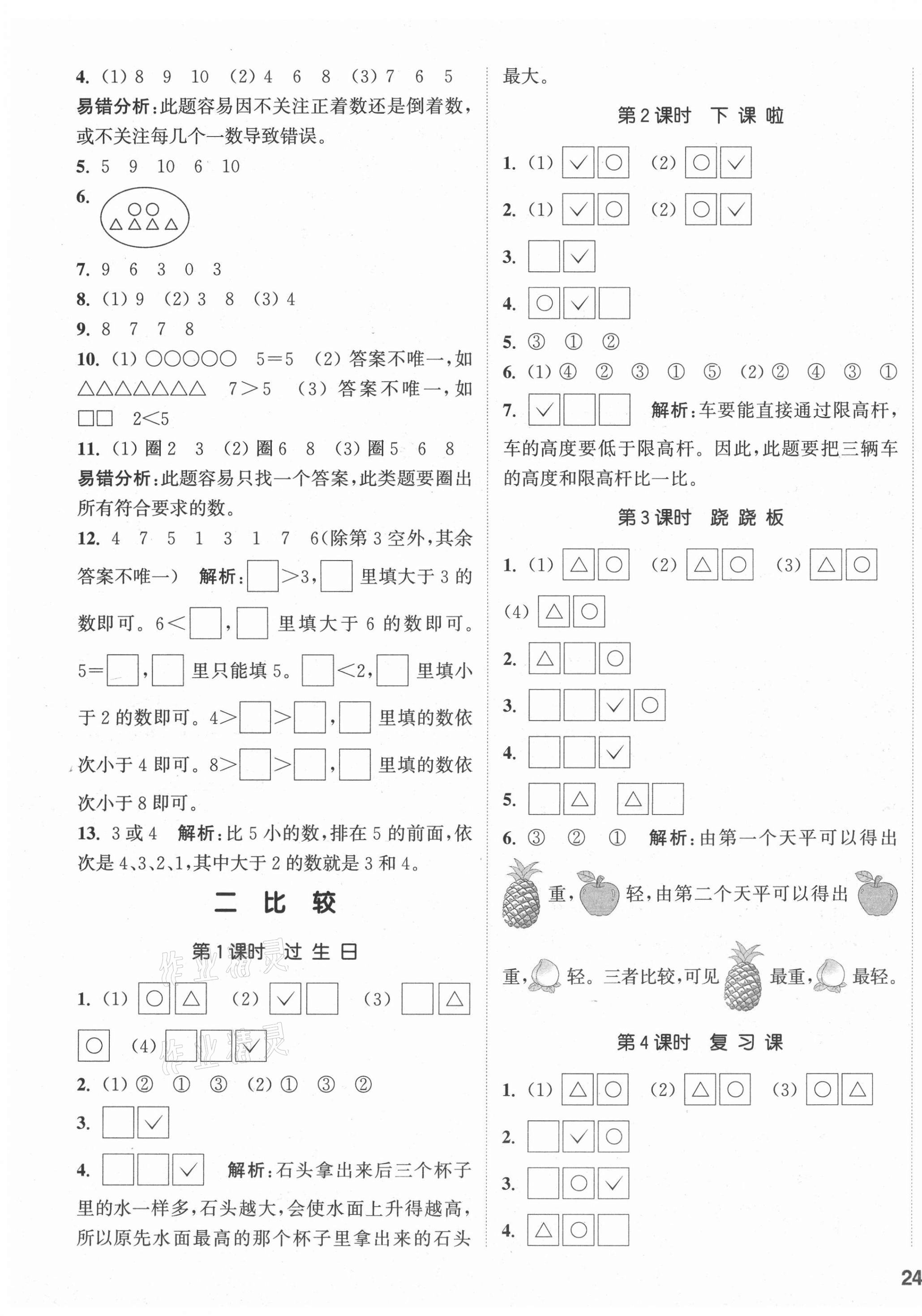 2021年通城学典课时作业本一年级数学上册北师大版 第3页