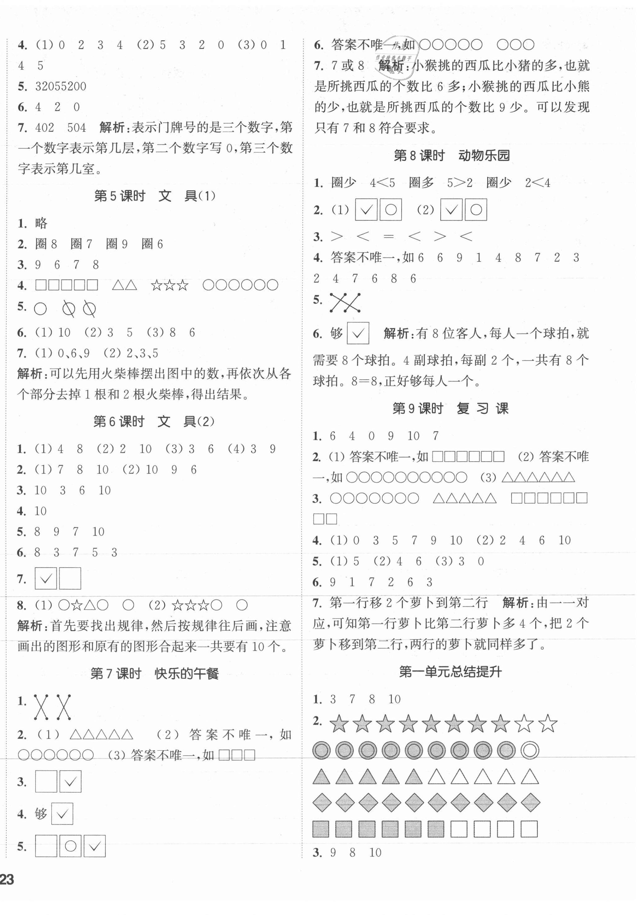 2021年通城學(xué)典課時作業(yè)本一年級數(shù)學(xué)上冊北師大版 第2頁