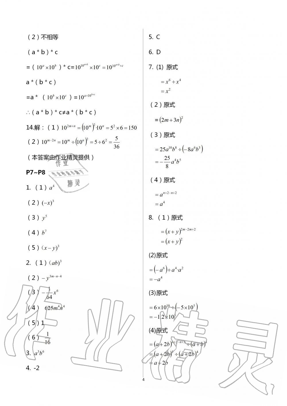 2021年世超金典暑假樂園七年級數(shù)學北師大版 參考答案第4頁