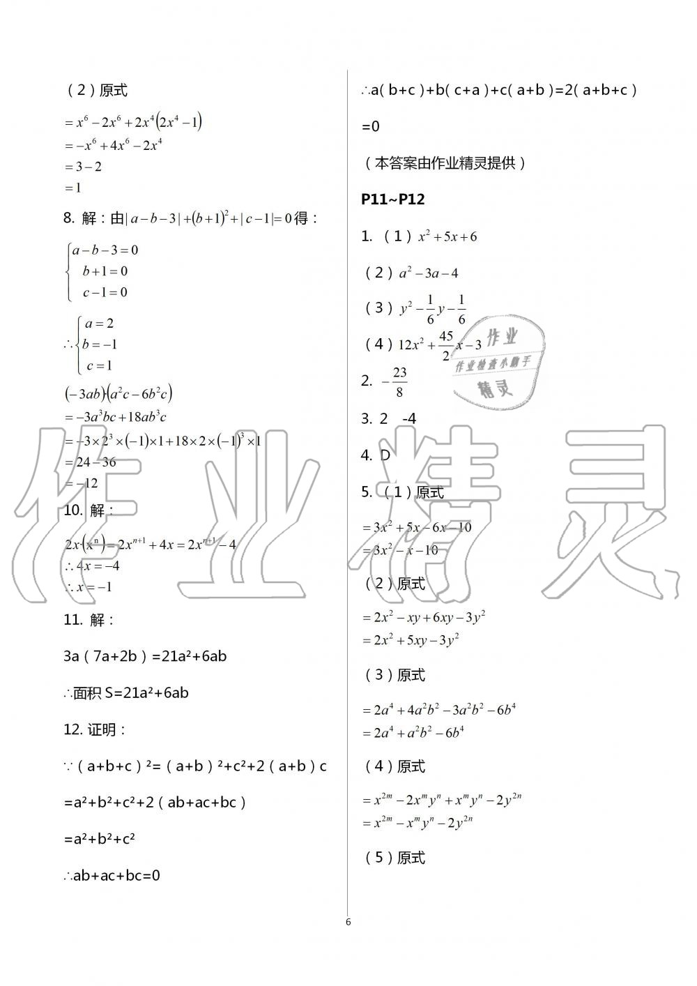 2021年世超金典暑假乐园七年级数学北师大版 参考答案第6页