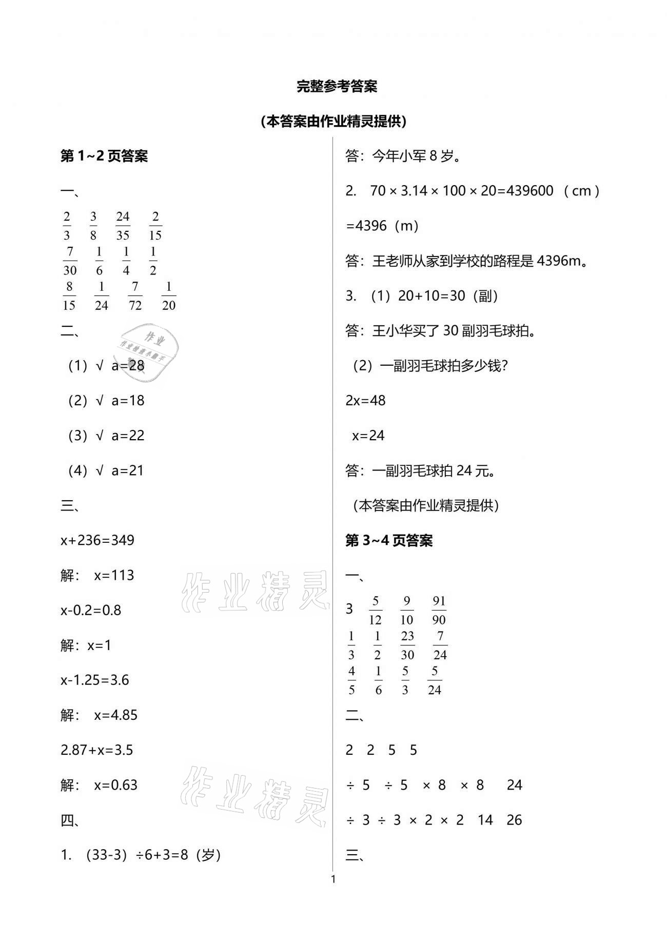 2021年新课堂假期生活暑假用书五年级数学苏教版 参考答案第1页