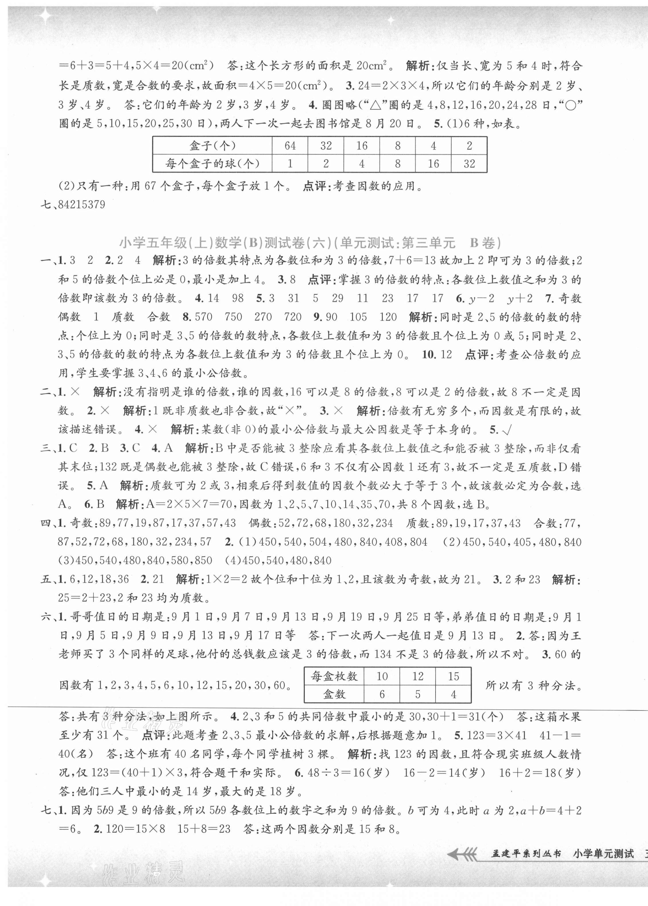 2021年孟建平小學(xué)單元測試五年級數(shù)學(xué)上冊北師大版 第5頁