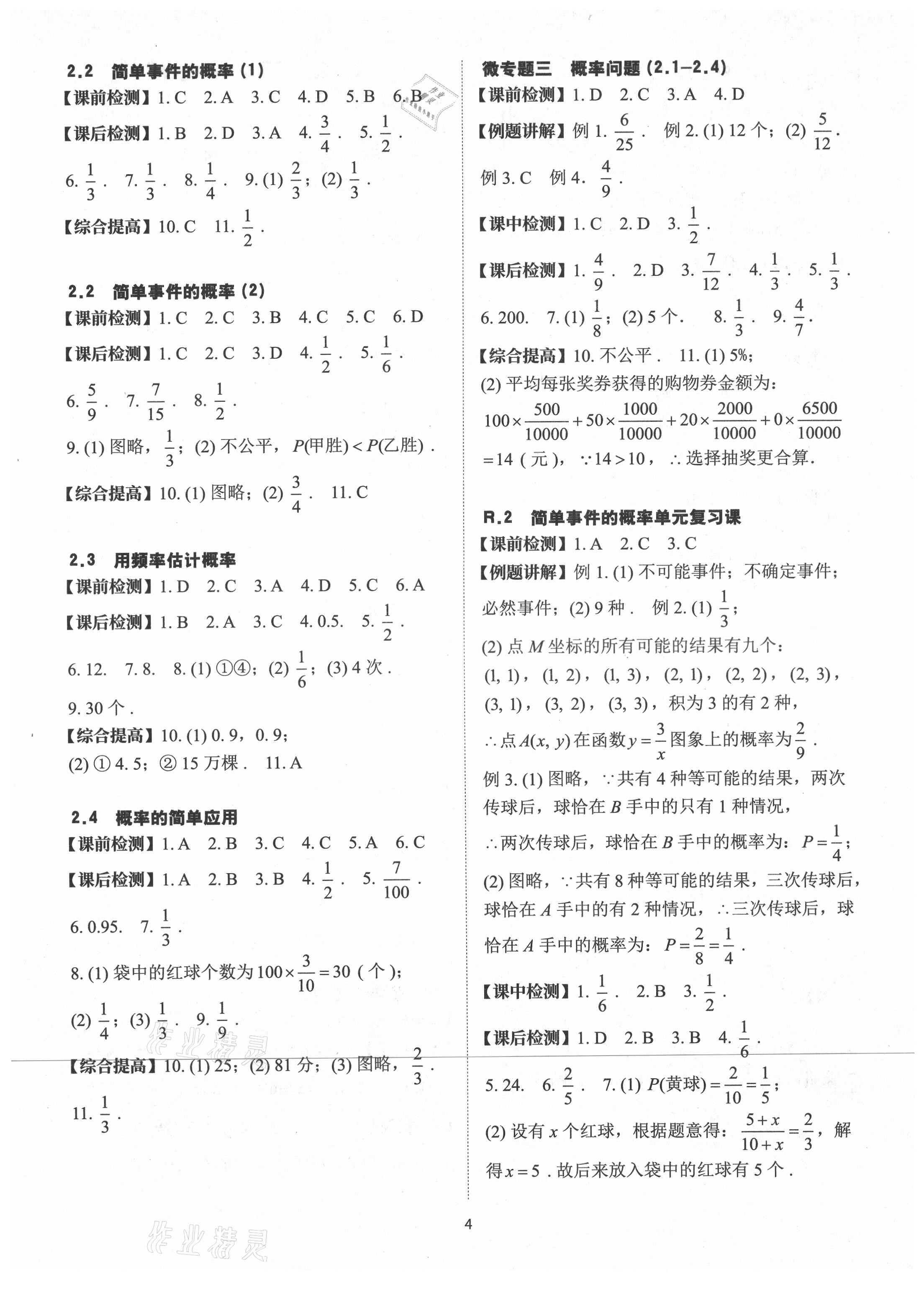 2021年課前課后快速檢測九年級數學全一冊浙教版 參考答案第4頁