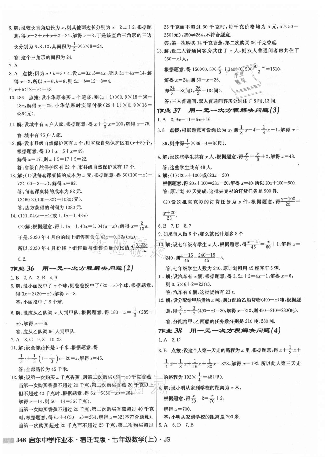 2021年启东中学作业本七年级数学上册苏科版宿迁专版 第14页