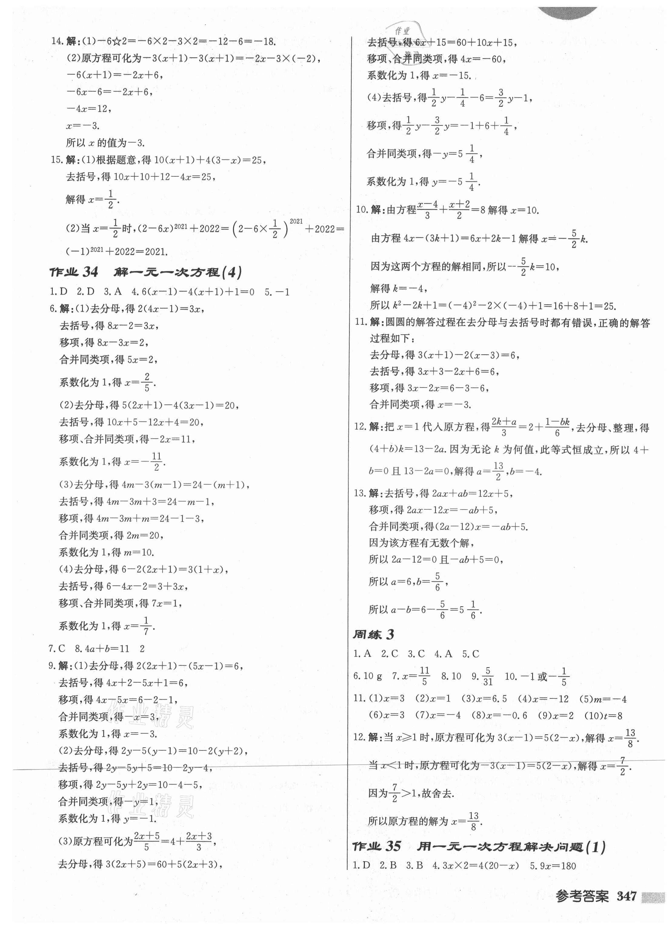 2021年启东中学作业本七年级数学上册苏科版宿迁专版 第13页