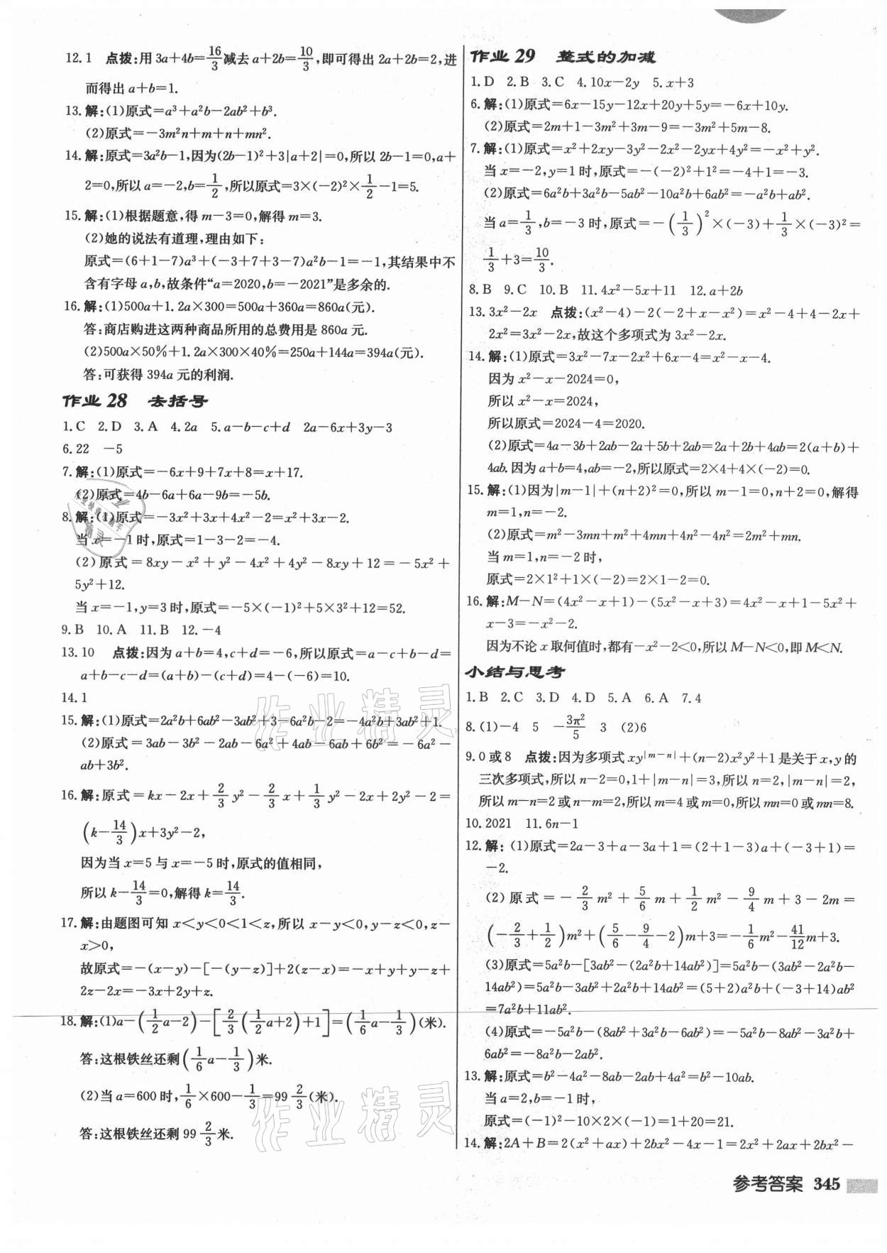 2021年启东中学作业本七年级数学上册苏科版宿迁专版 第11页