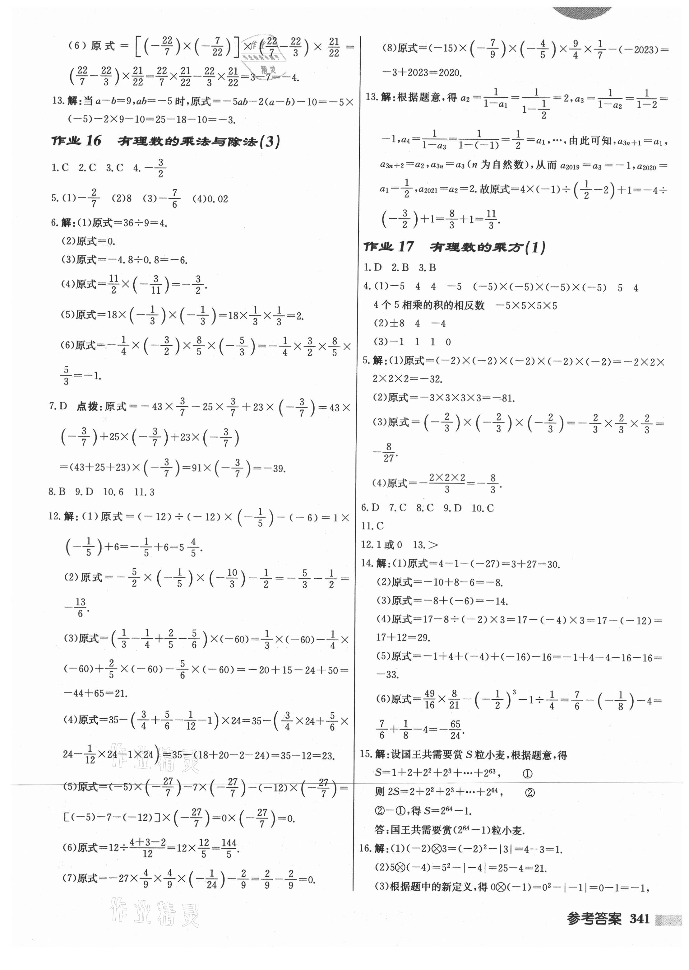 2021年啟東中學(xué)作業(yè)本七年級(jí)數(shù)學(xué)上冊(cè)蘇科版宿遷專版 第7頁(yè)