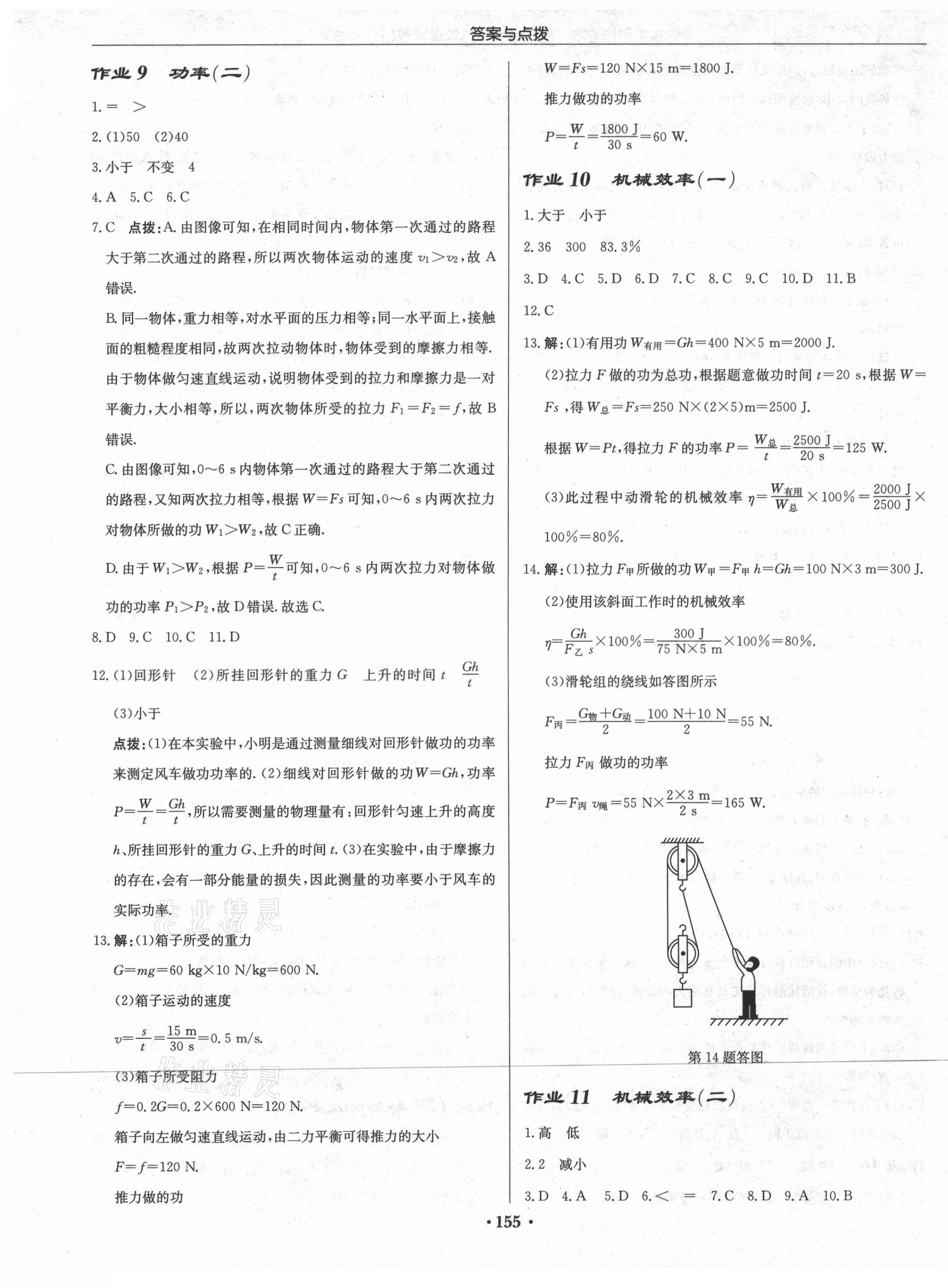 2021年啟東中學(xué)作業(yè)本九年級(jí)物理上冊(cè)蘇科版宿遷專版 第5頁(yè)