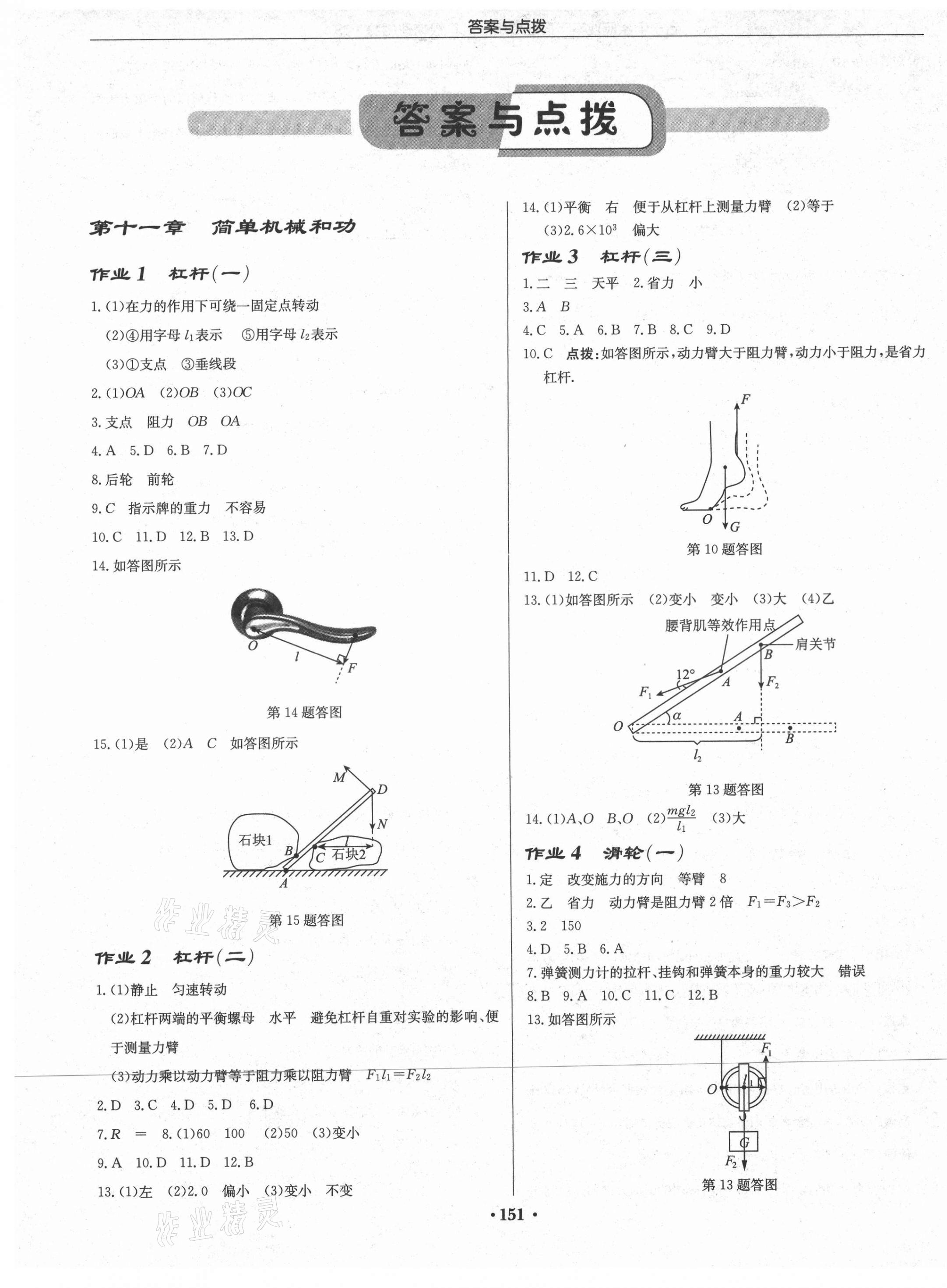 2021年啟東中學(xué)作業(yè)本九年級(jí)物理上冊(cè)蘇科版宿遷專版 第1頁(yè)