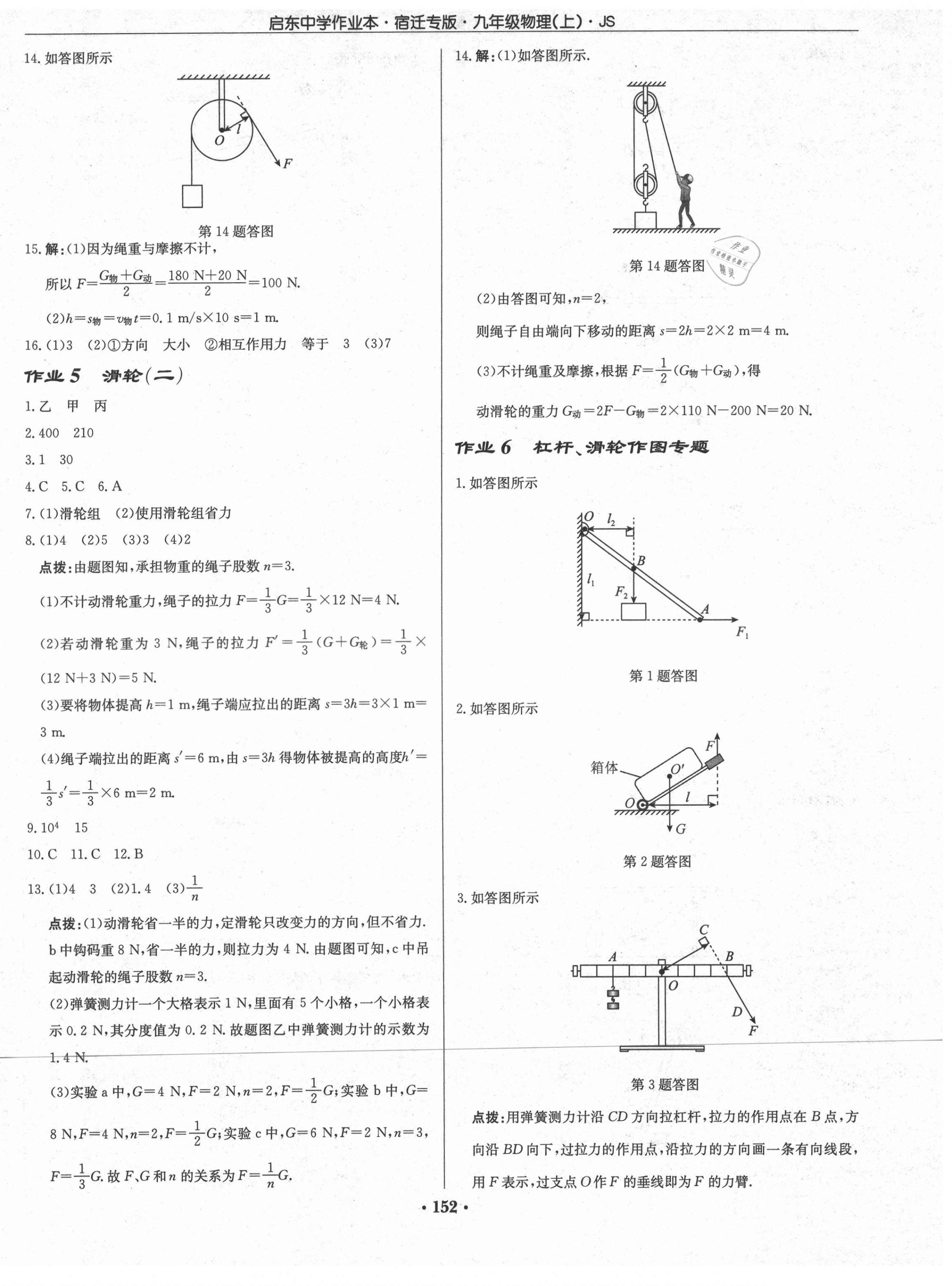 2021年啟東中學作業(yè)本九年級物理上冊蘇科版宿遷專版 第2頁