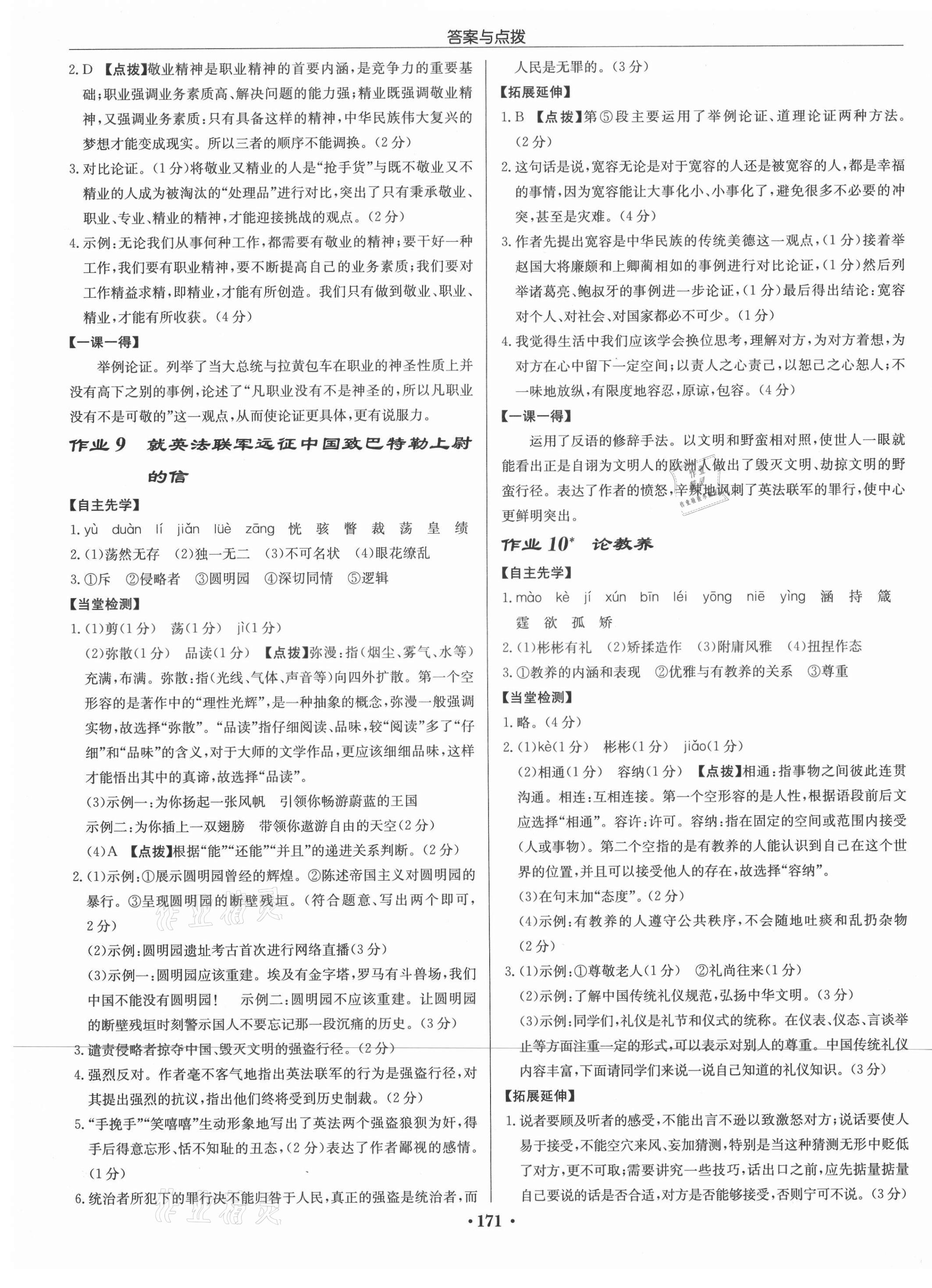 2021年啟東中學(xué)作業(yè)本九年級(jí)語文上冊人教版宿遷專版 第9頁