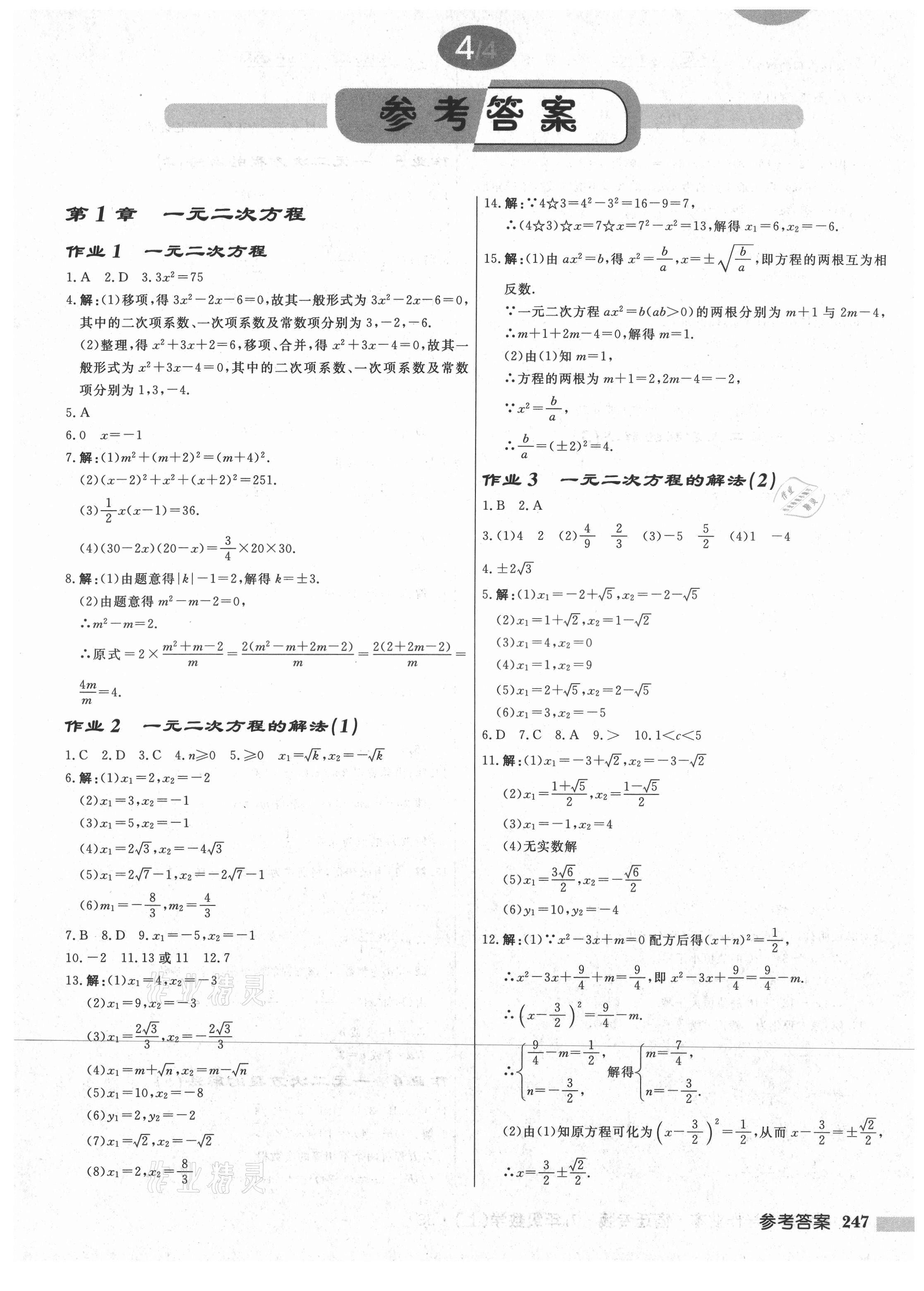 2021年启东中学作业本九年级数学上册苏科版宿迁专版 第1页