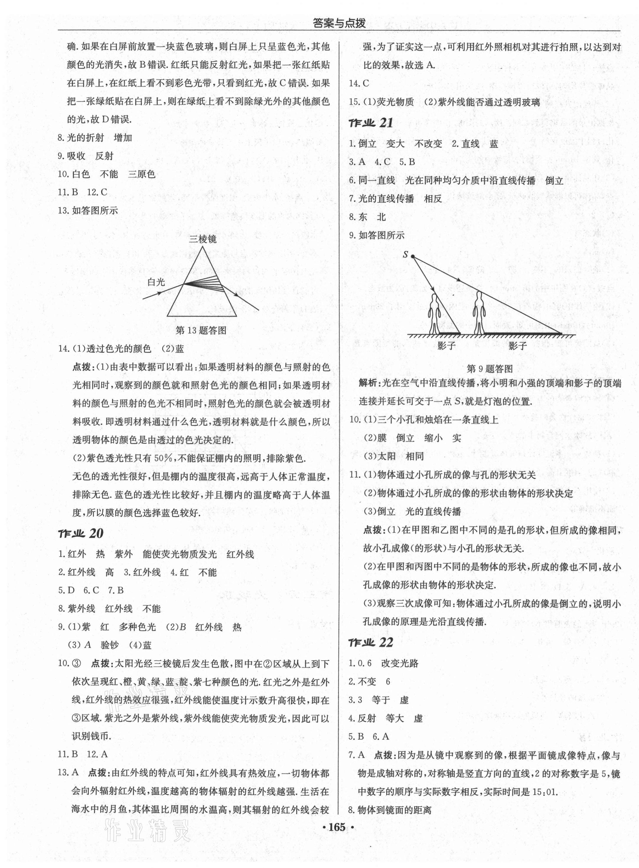 2021年启东中学作业本八年级物理上册苏科版宿迁专版 第7页