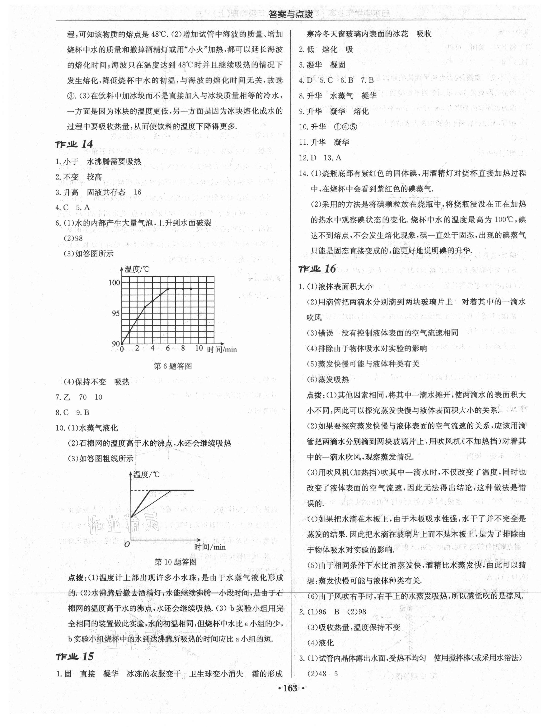 2021年啟東中學(xué)作業(yè)本八年級(jí)物理上冊(cè)蘇科版宿遷專版 第5頁(yè)