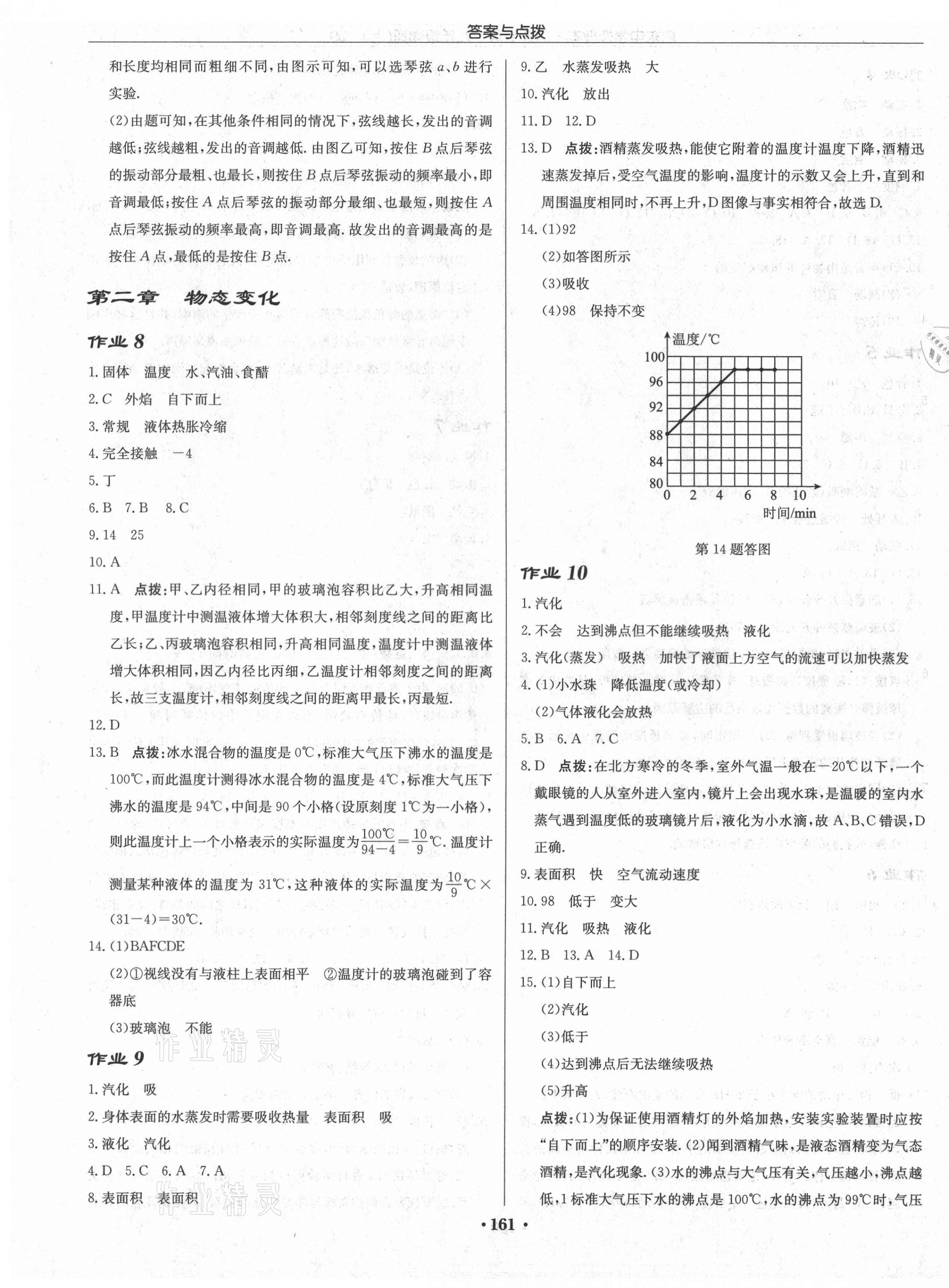 2021年啟東中學(xué)作業(yè)本八年級(jí)物理上冊(cè)蘇科版宿遷專(zhuān)版 第3頁(yè)