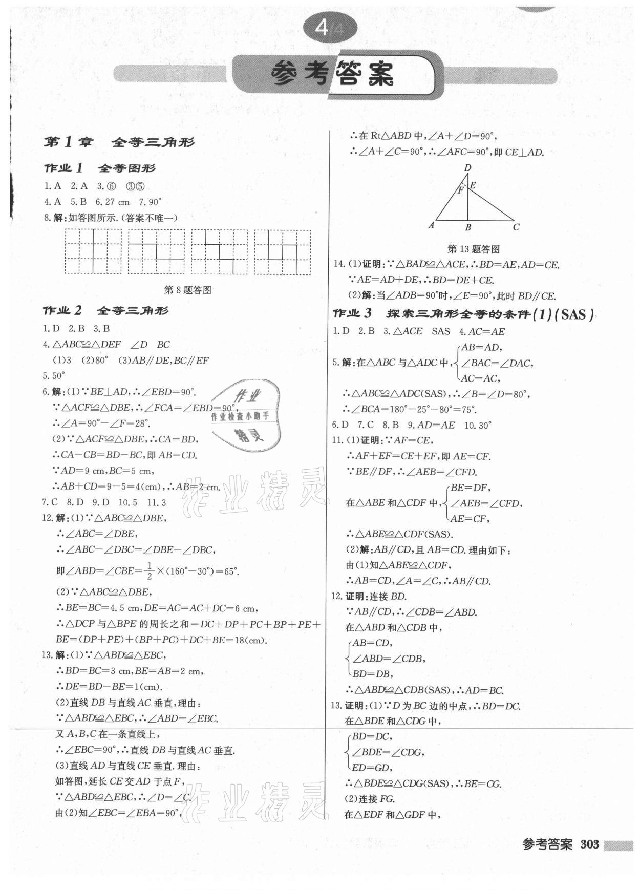 2021年啟東中學(xué)作業(yè)本八年級(jí)數(shù)學(xué)上冊(cè)蘇科版宿遷專版 第1頁(yè)