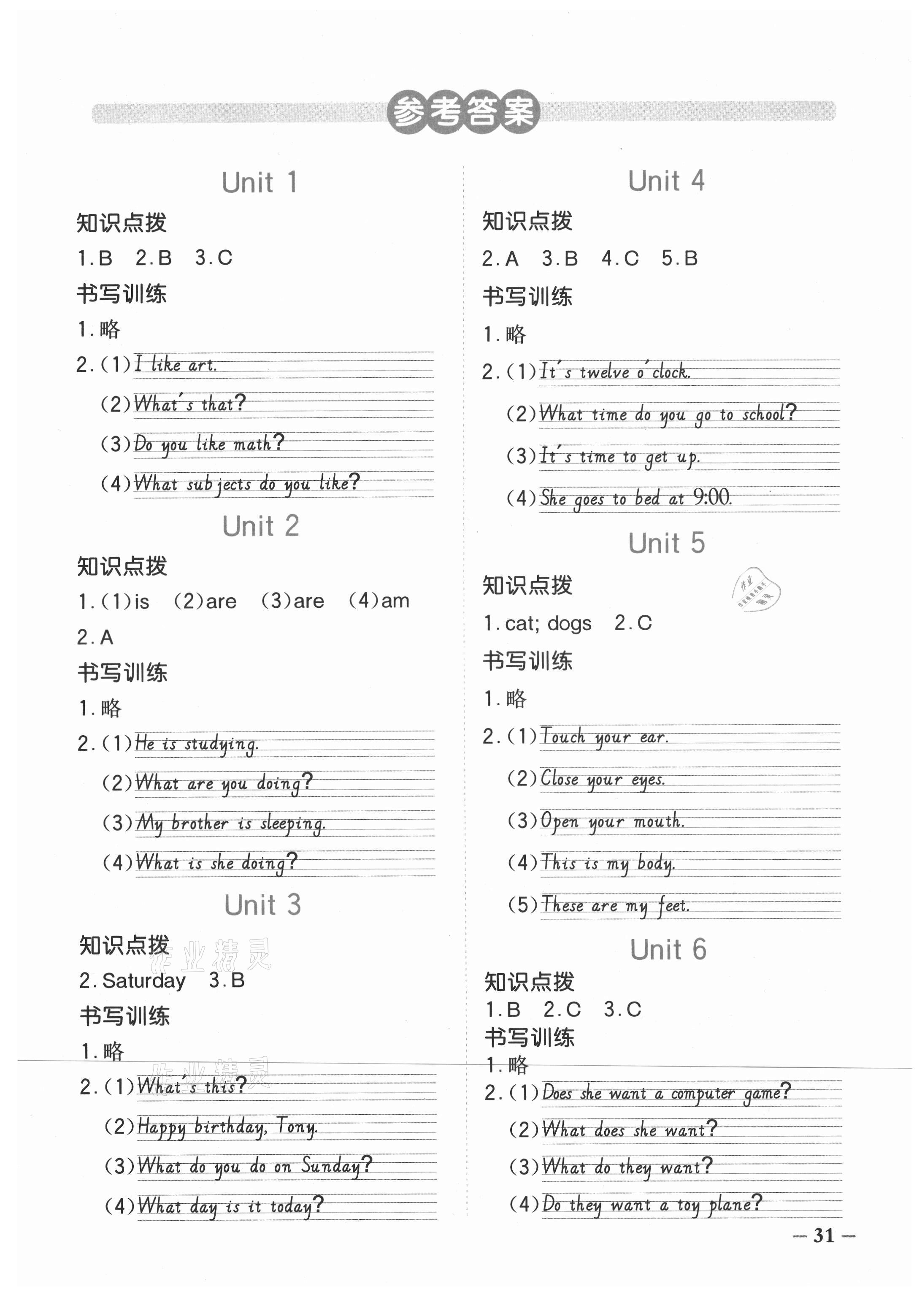 2021年阳光同学课时优化作业四年级英语上册广东人民版 第1页