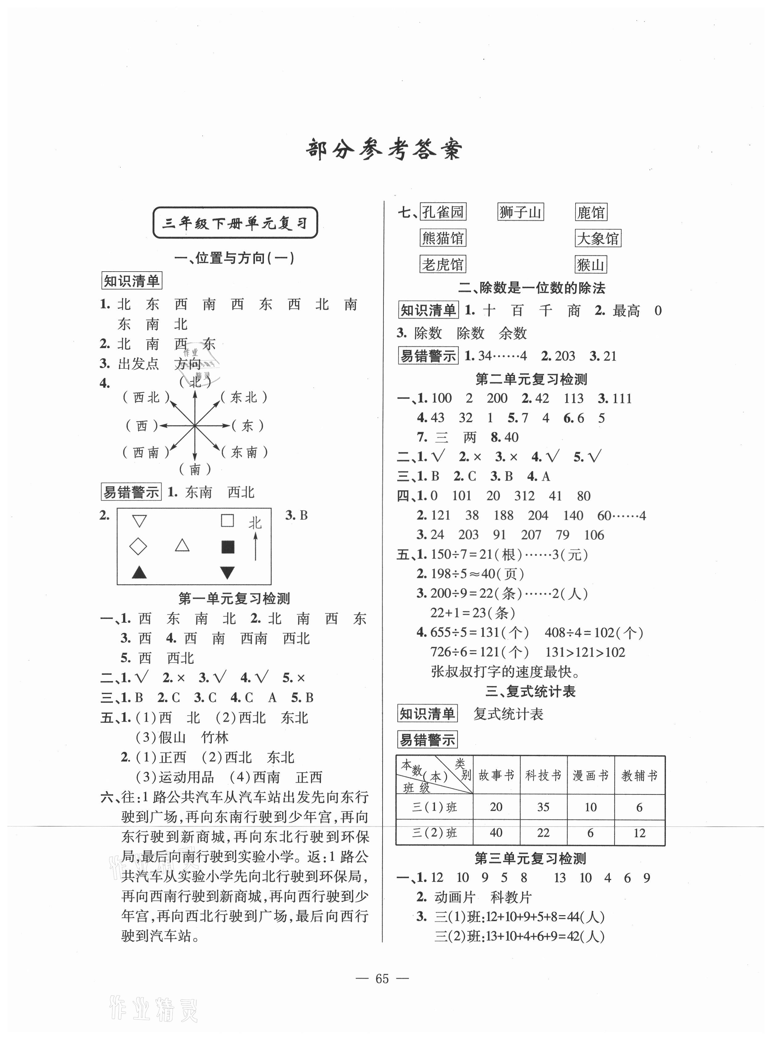 2021年暑假作业三年级数学人教版新疆青少年出版社 第1页