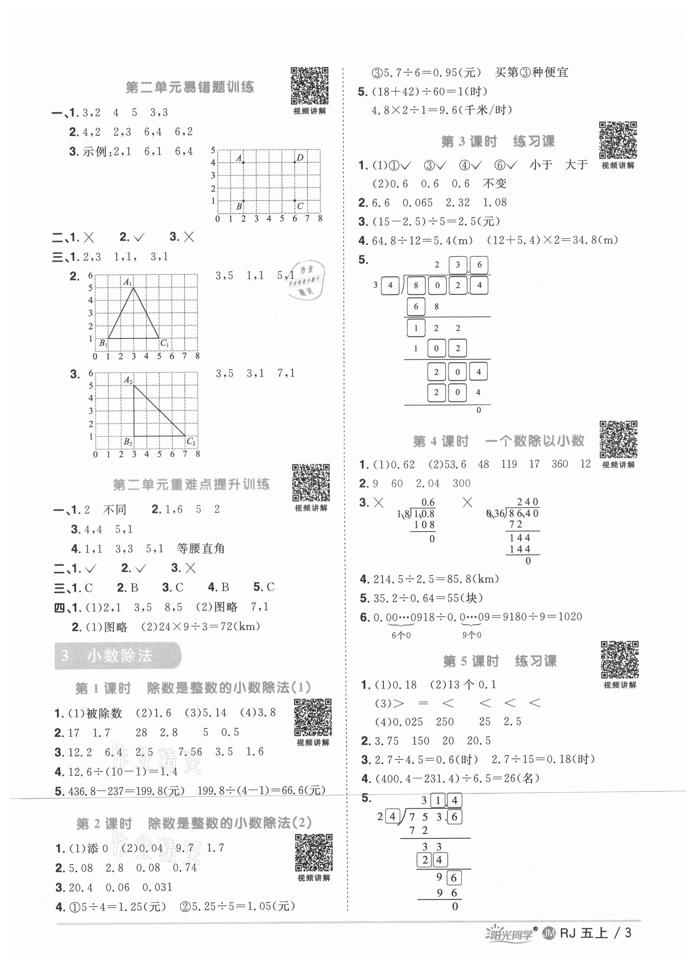 2021年阳光同学课时优化作业五年级数学上册人教版江门专版 第5页