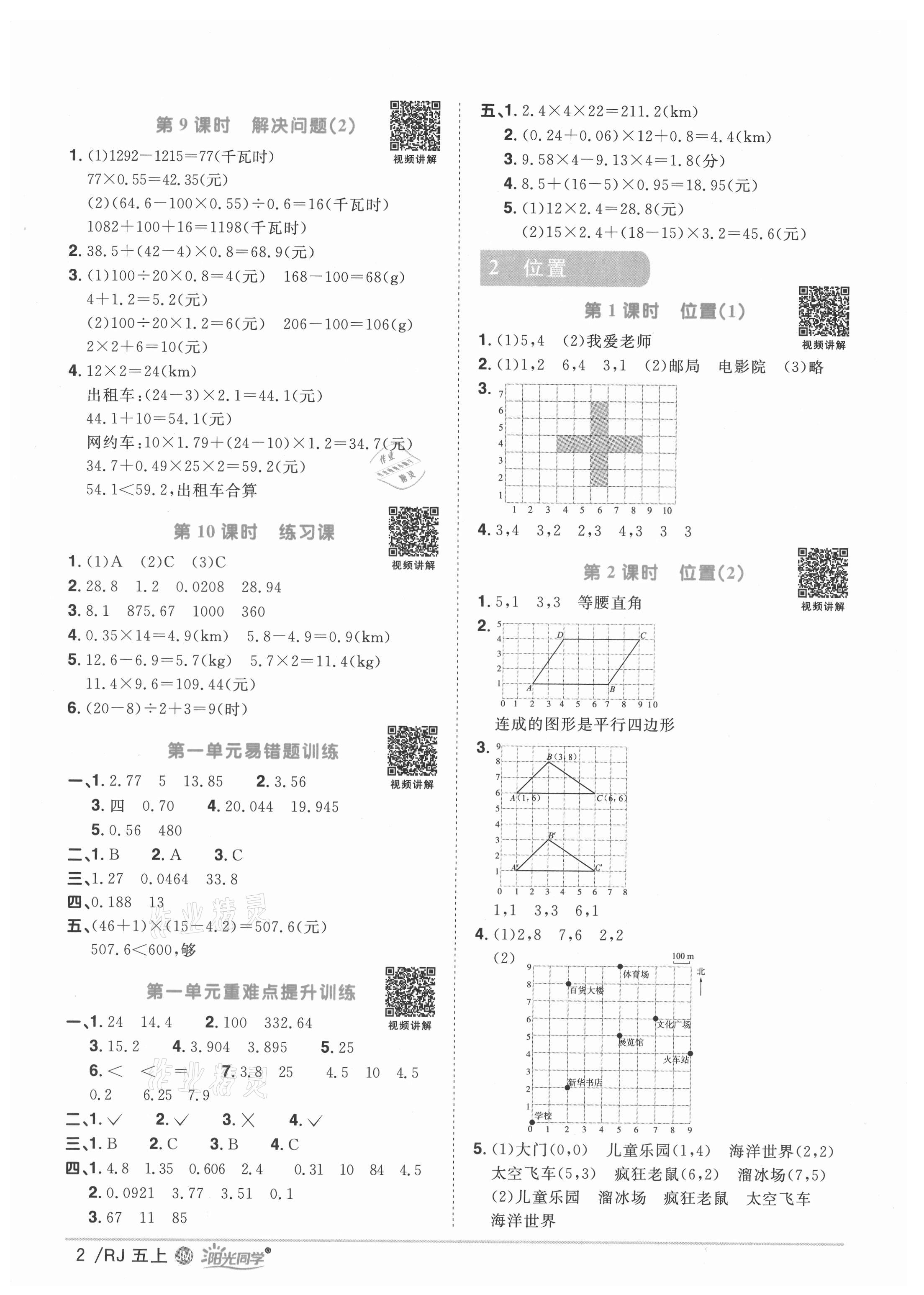 2021年阳光同学课时优化作业五年级数学上册人教版江门专版 第4页