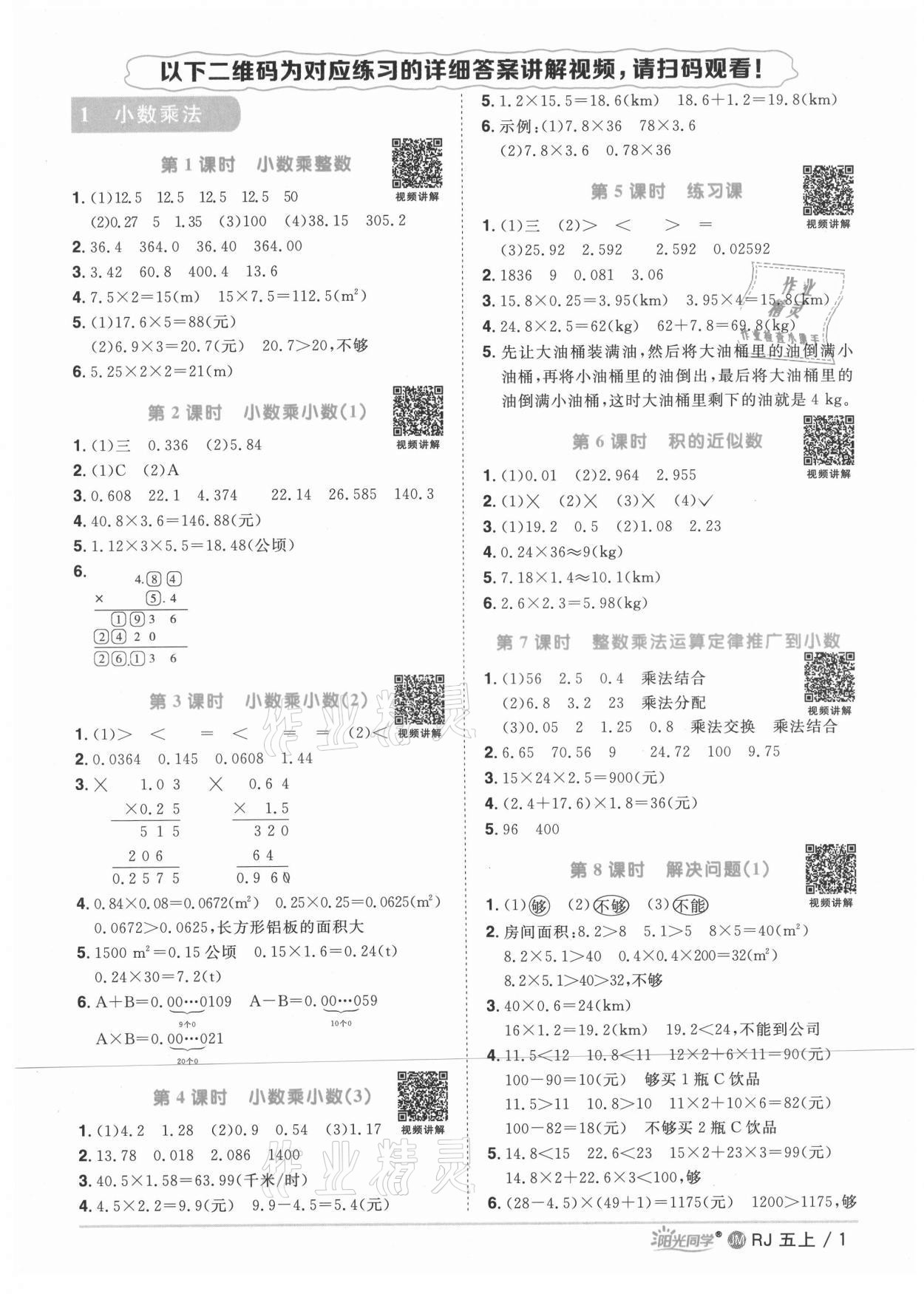 2021年阳光同学课时优化作业五年级数学上册人教版江门专版 第3页