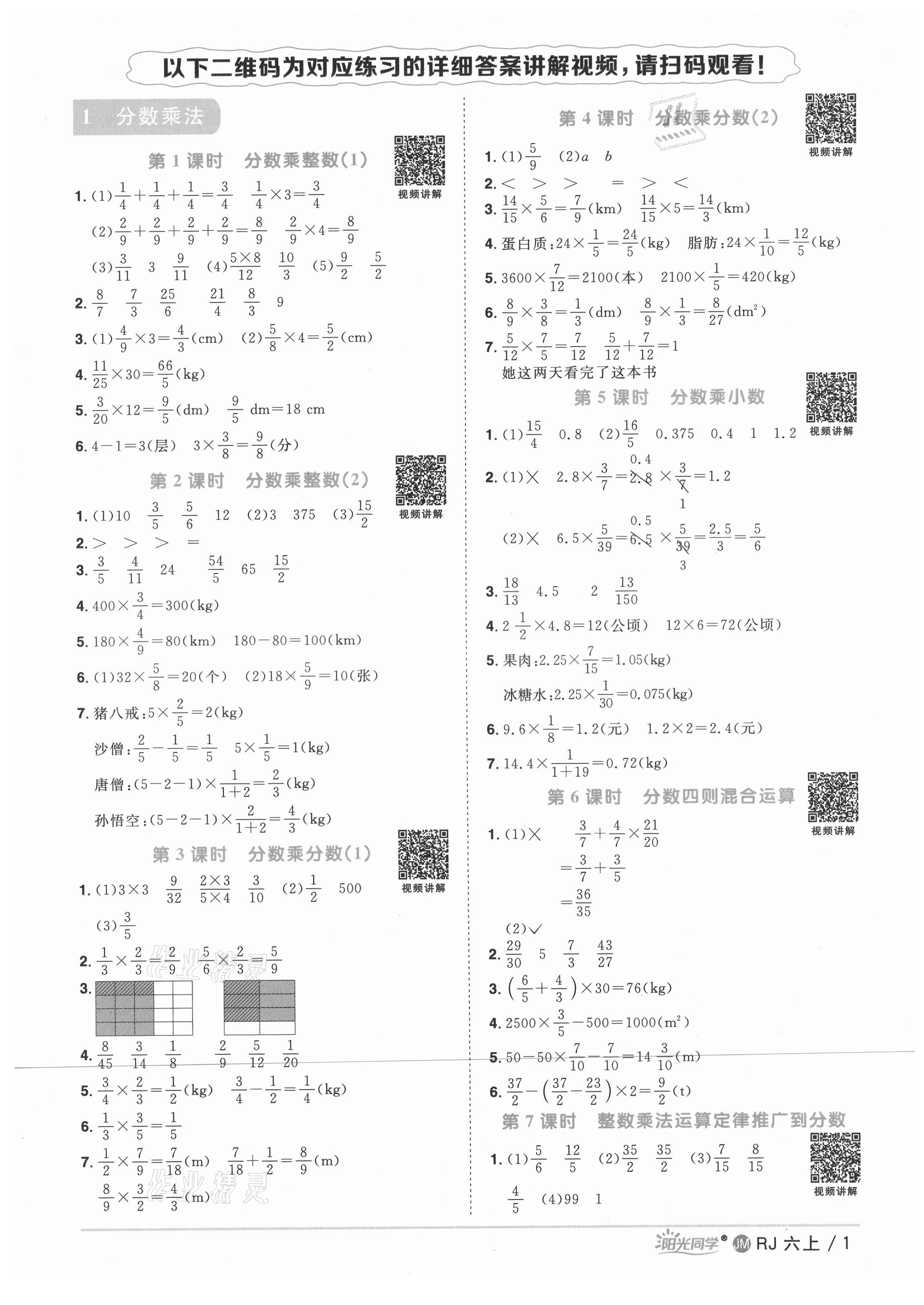 2021年阳光同学课时优化作业六年级数学上册人教版江门专版 第3页