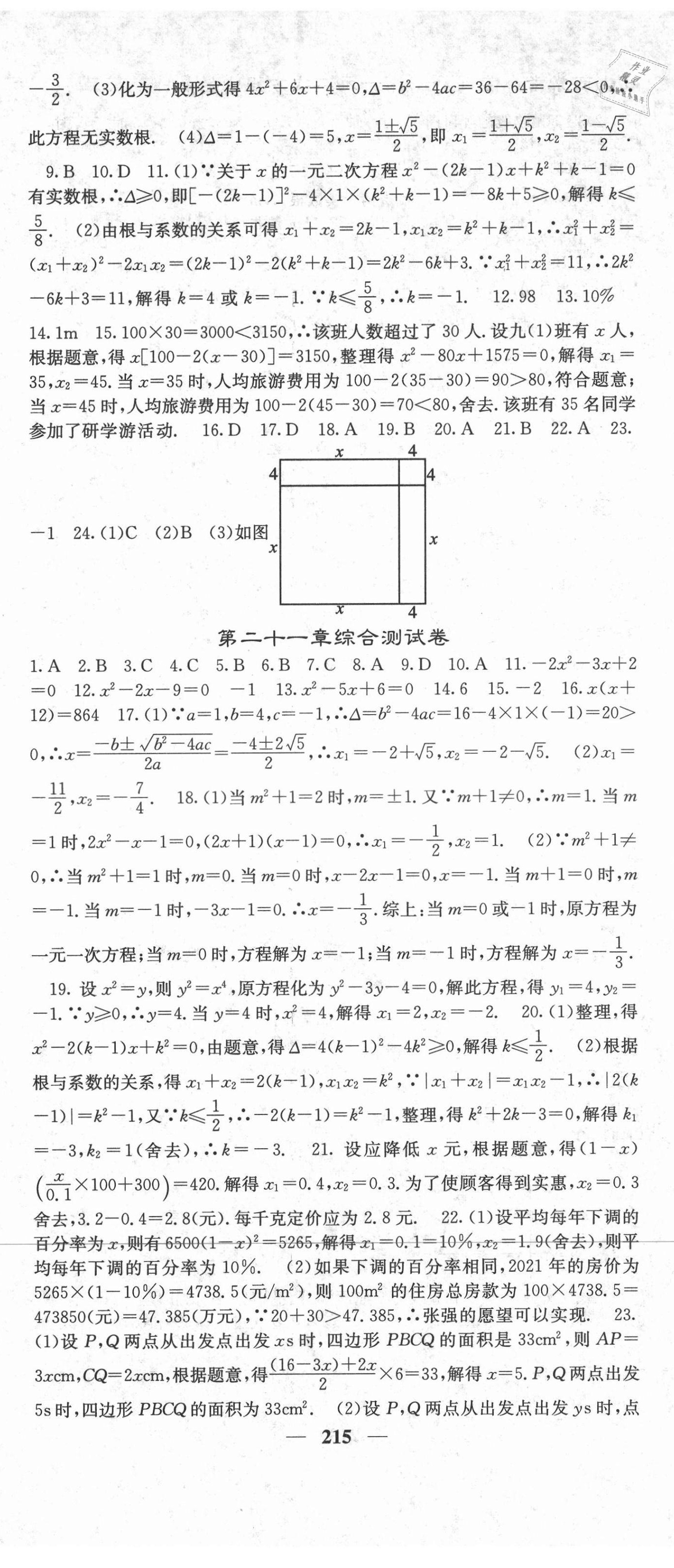 2021年课堂点睛九年级数学上册人教版山西专版 第8页