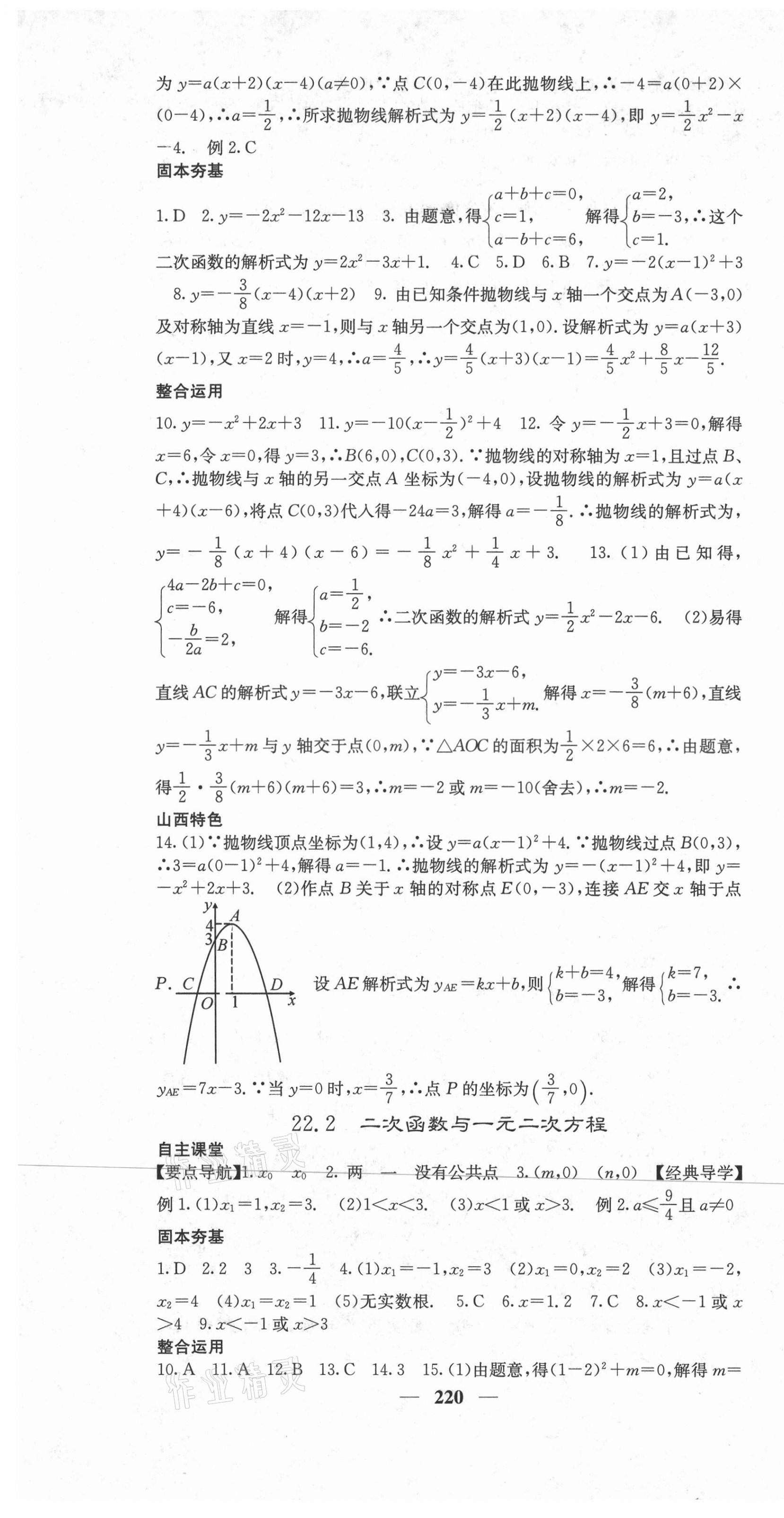2021年课堂点睛九年级数学上册人教版山西专版 第13页