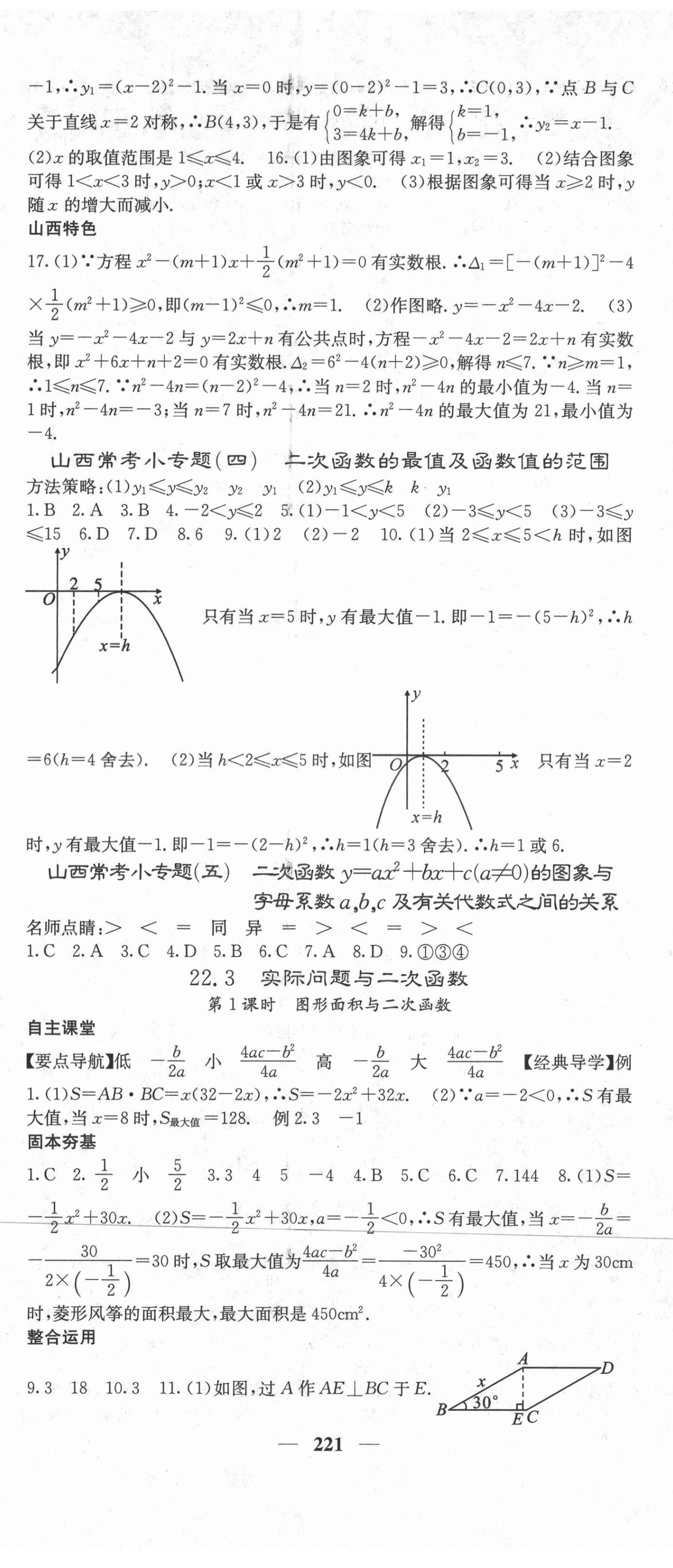 2021年课堂点睛九年级数学上册人教版山西专版 第14页