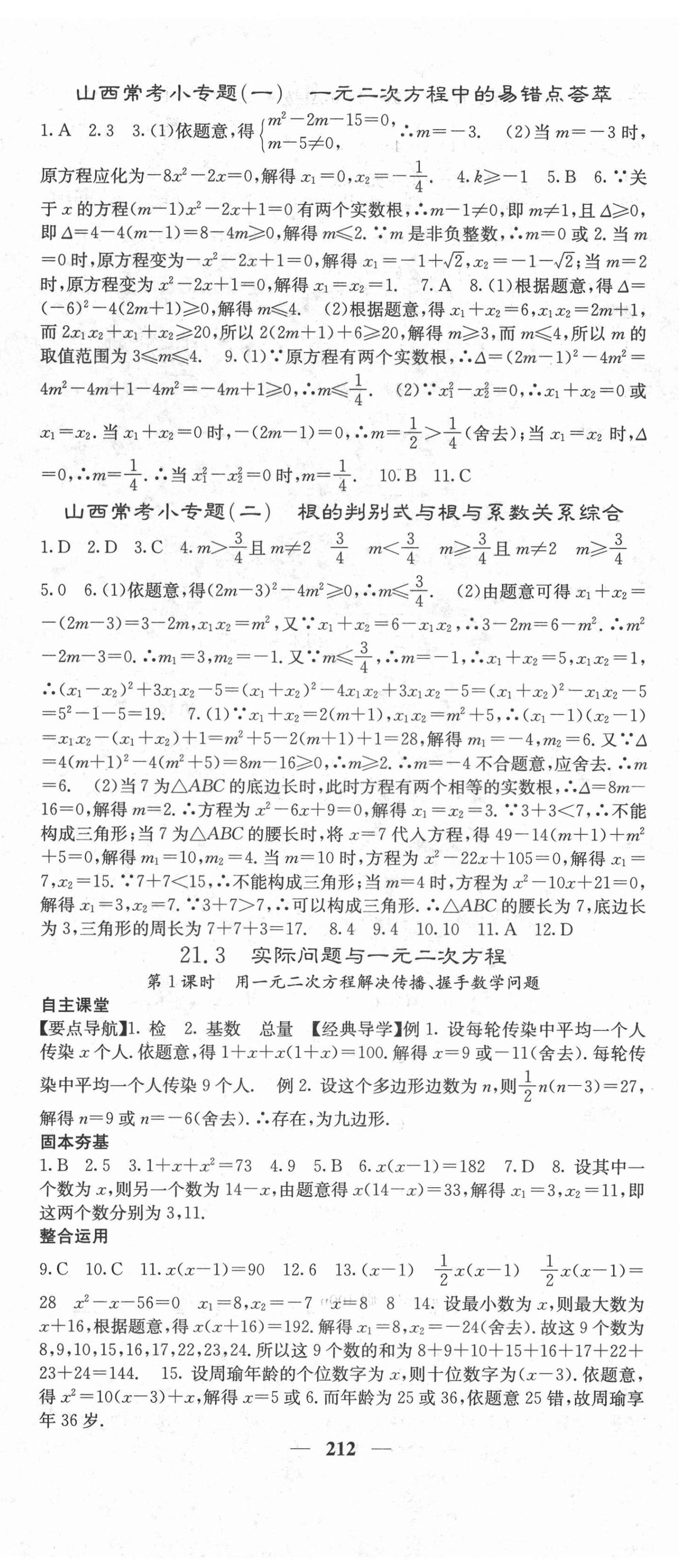 2021年课堂点睛九年级数学上册人教版山西专版 第5页