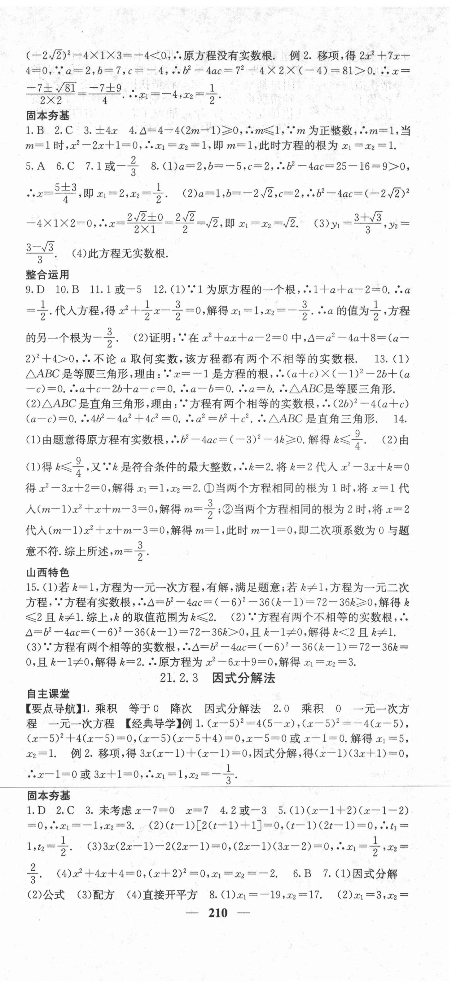 2021年课堂点睛九年级数学上册人教版山西专版 第3页